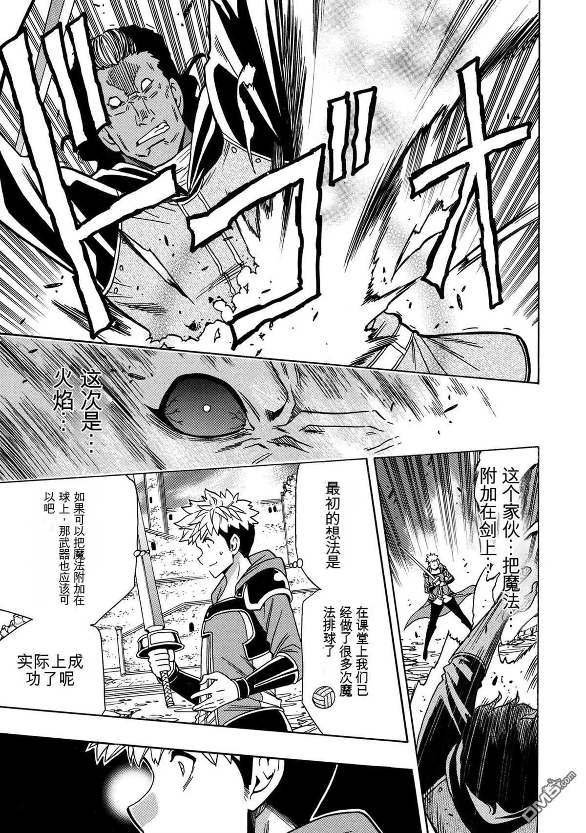 賢者之孫 - 第76.3話 - 2