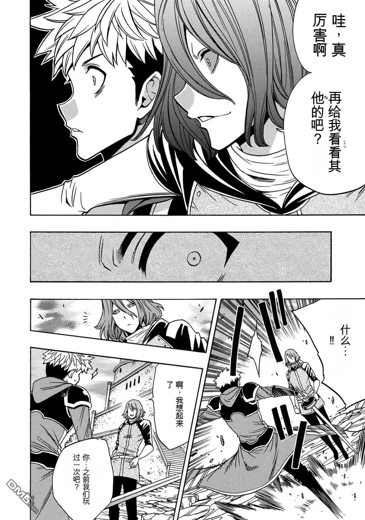 賢者之孫 - 第76.3話 - 3