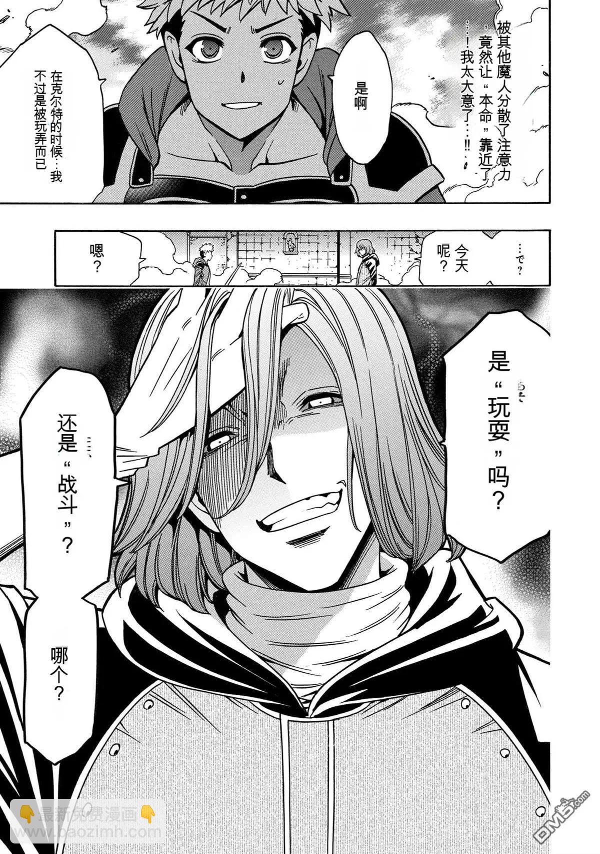 賢者之孫 - 第76.3話 - 4