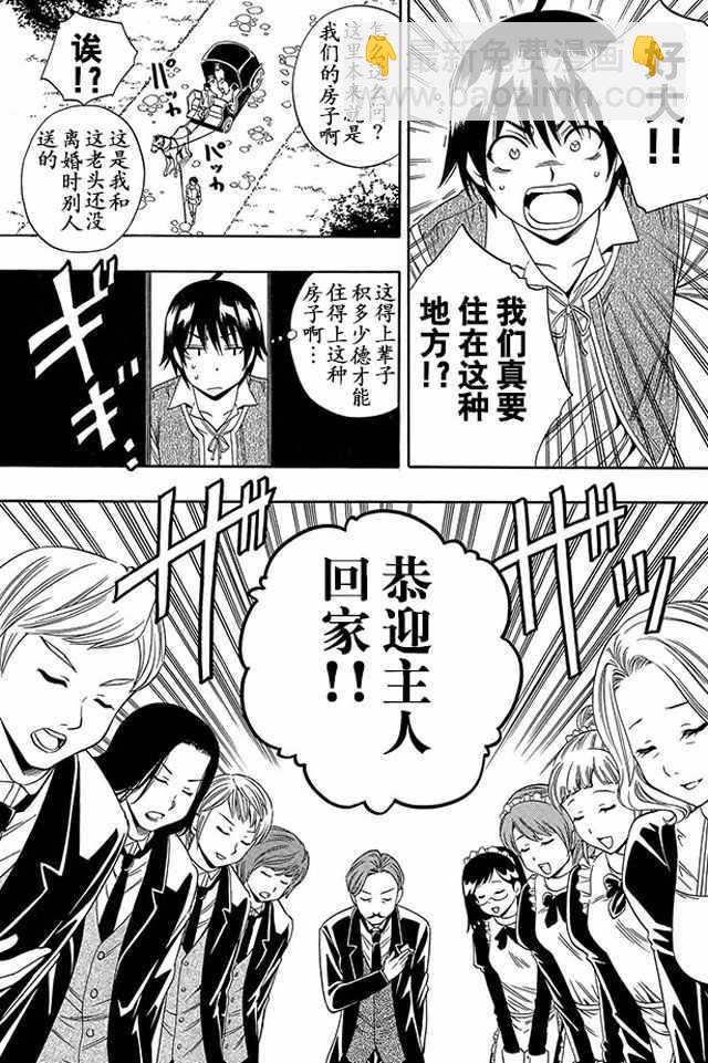 賢者之孫 - 02下集 - 4