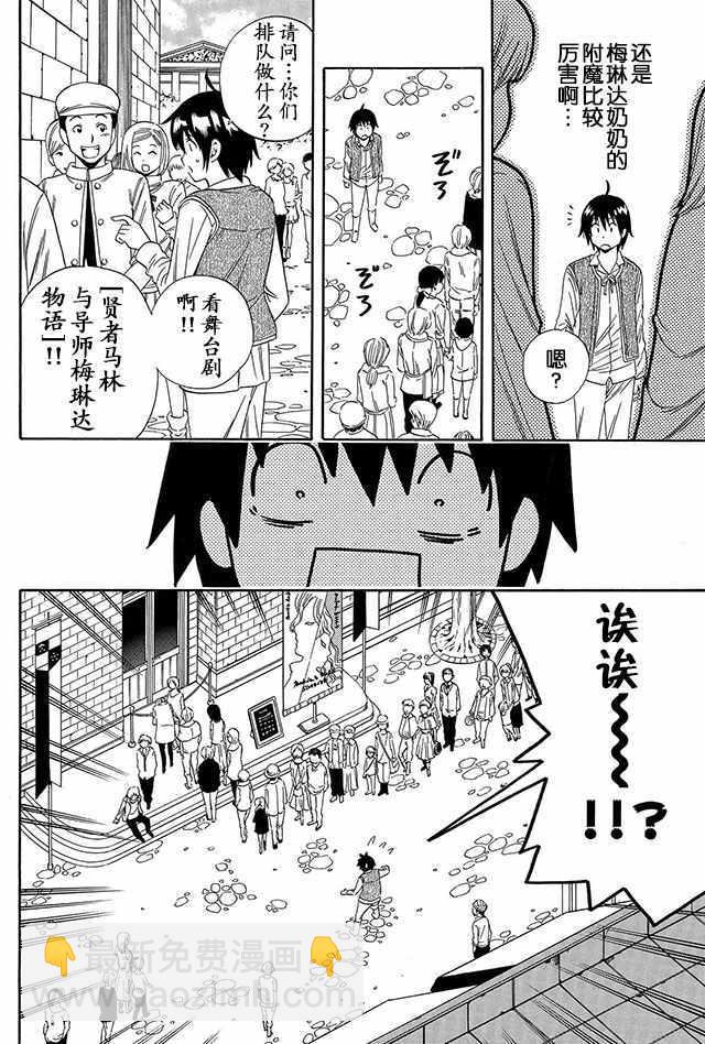 賢者之孫 - 02下集 - 3