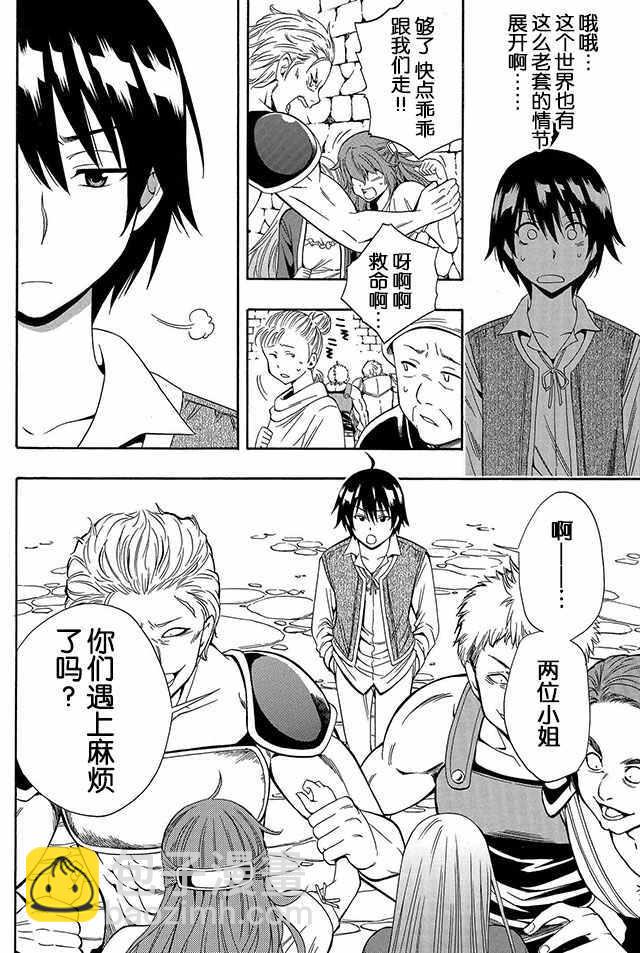 賢者之孫 - 02下集 - 5