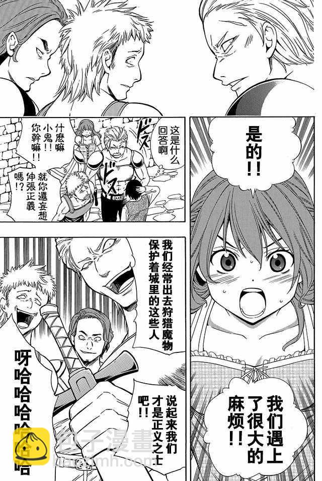 賢者之孫 - 02下集 - 6