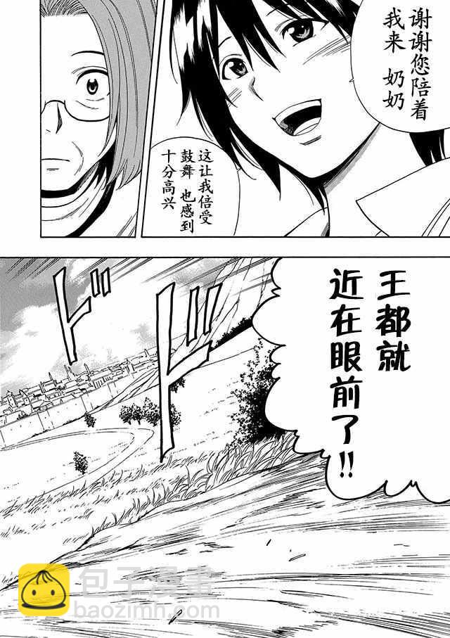 賢者之孫 - 02下集 - 3