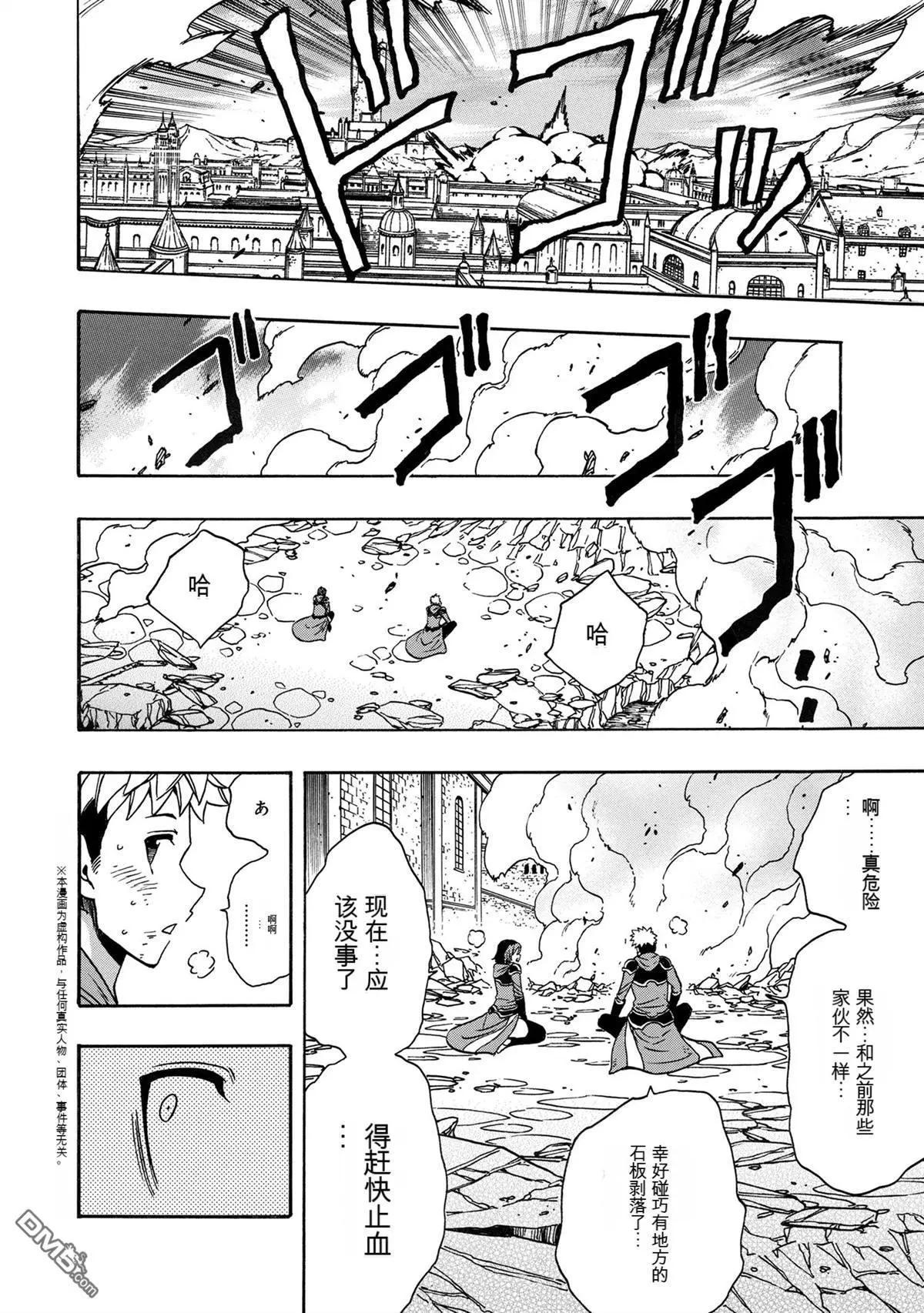 賢者之孫 - 第77.2話 - 1