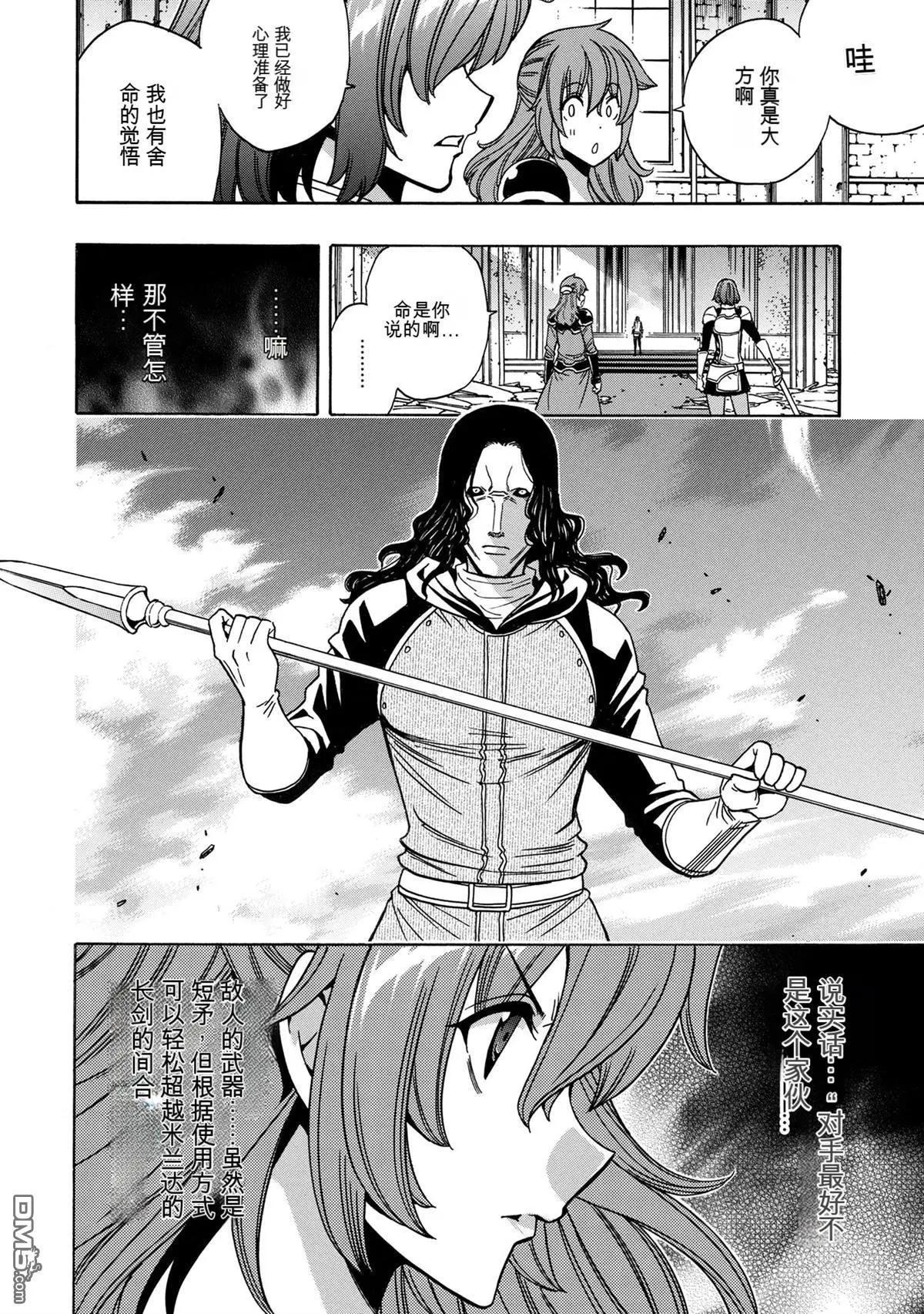 賢者之孫 - 第77.2話 - 2