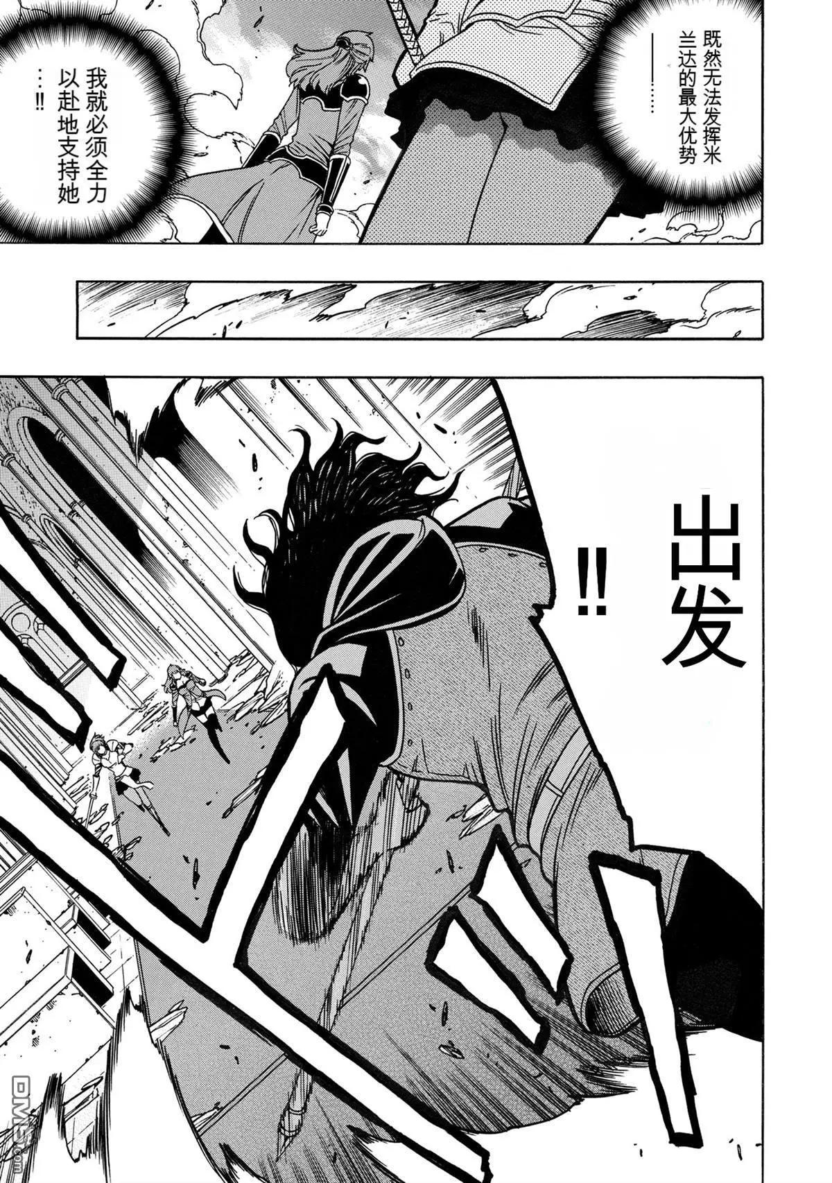 賢者之孫 - 第77.2話 - 3