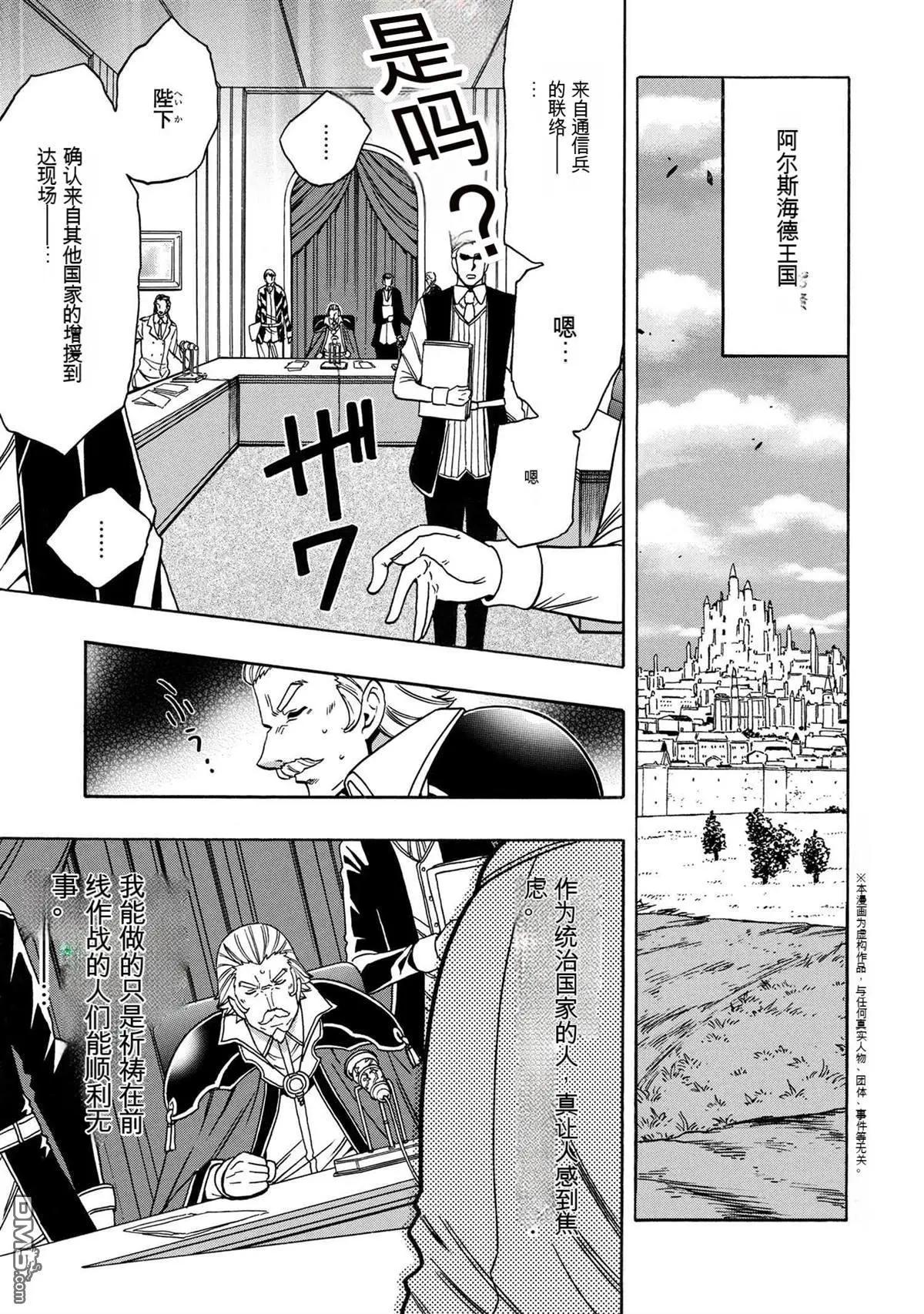 賢者之孫 - 第78.1話 - 1