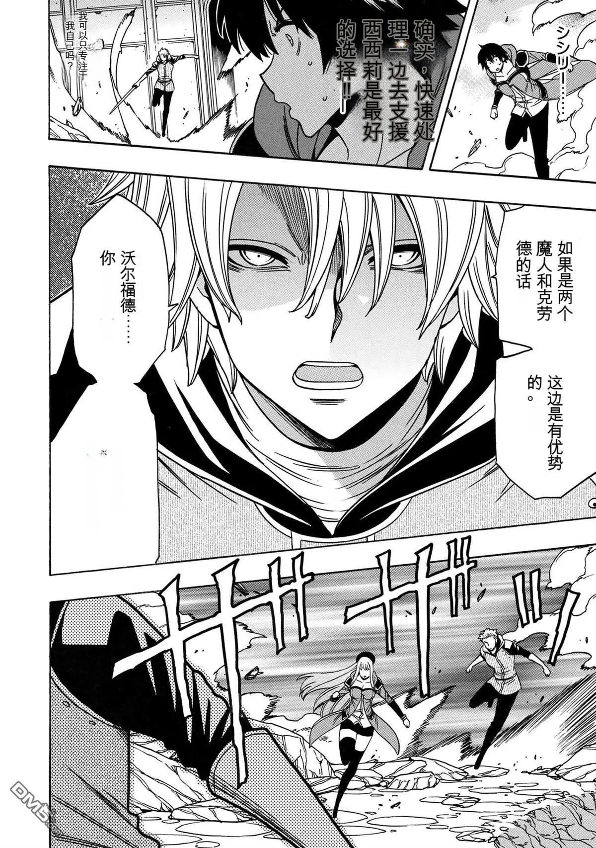 賢者之孫 - 第78.1話 - 2