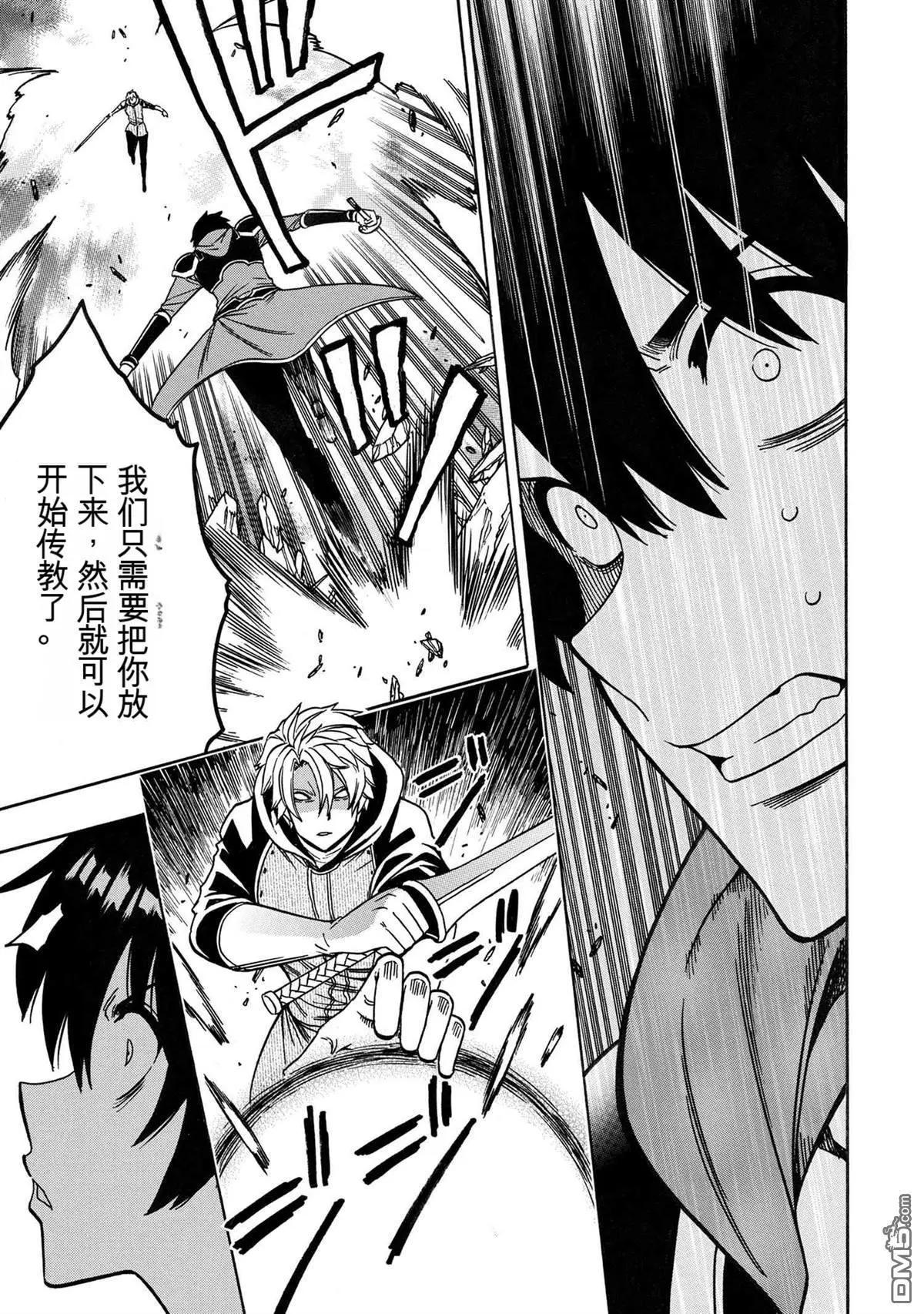 賢者之孫 - 第78.1話 - 3