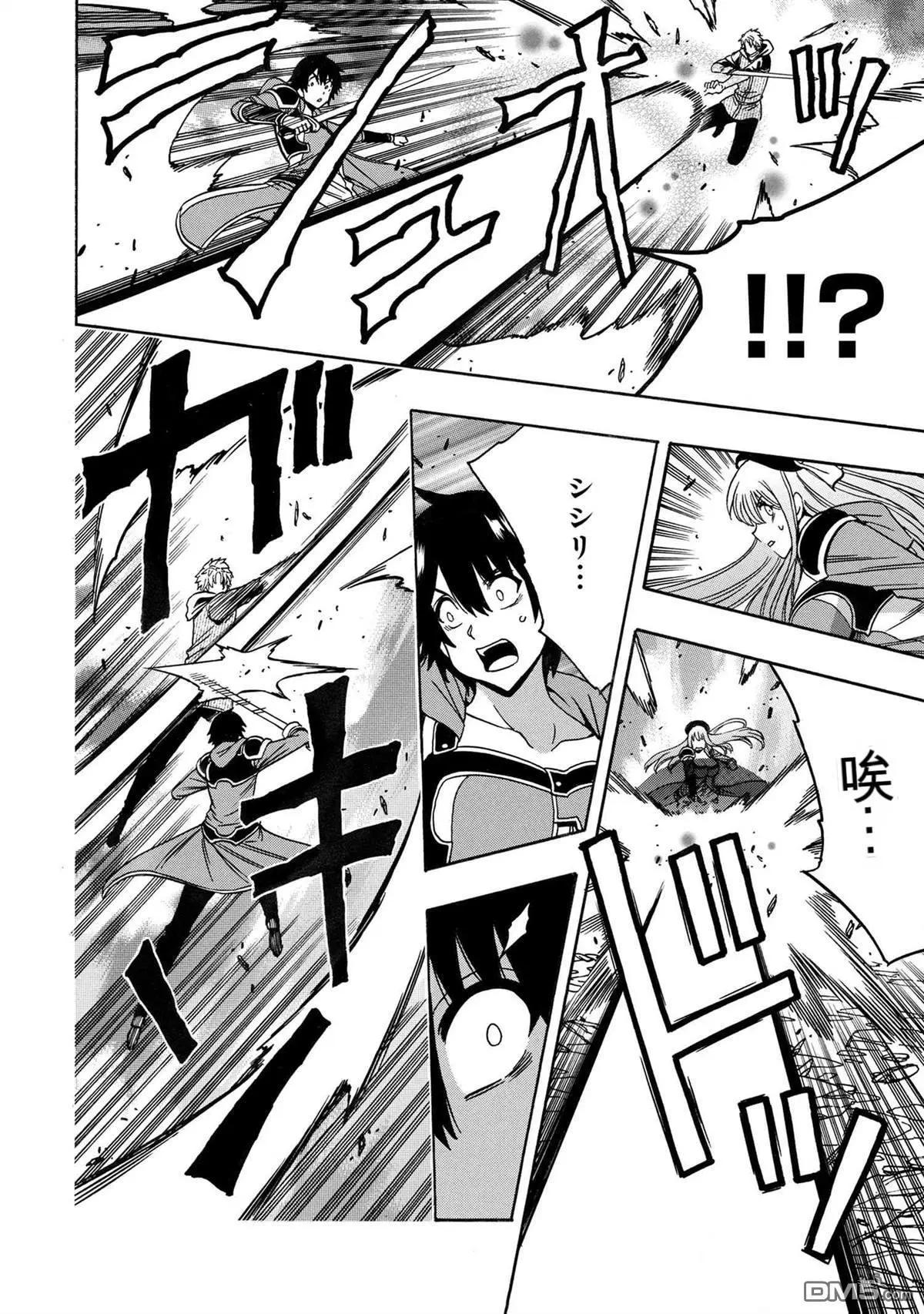 賢者之孫 - 第78.1話 - 4