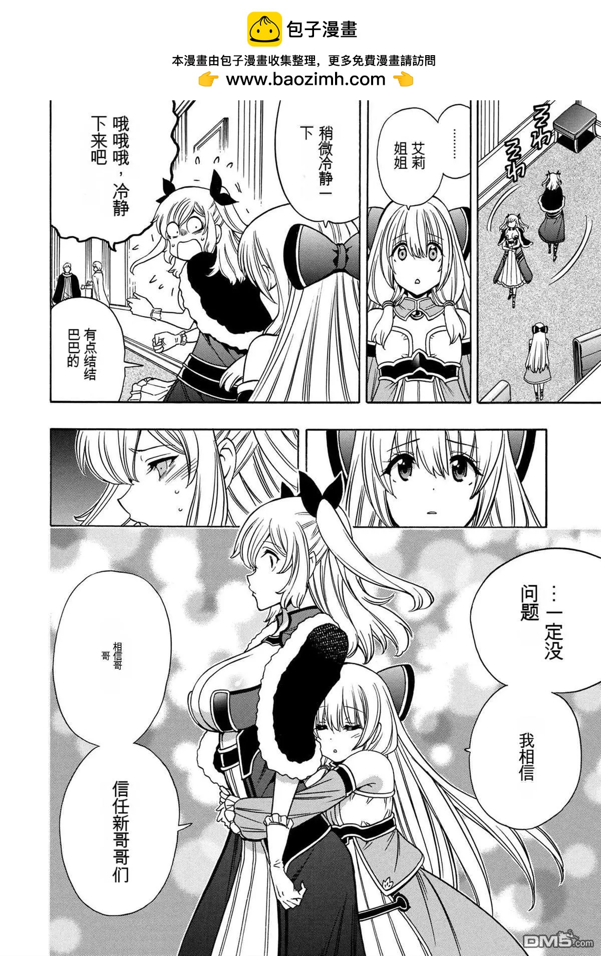 賢者之孫 - 第78.1話 - 2