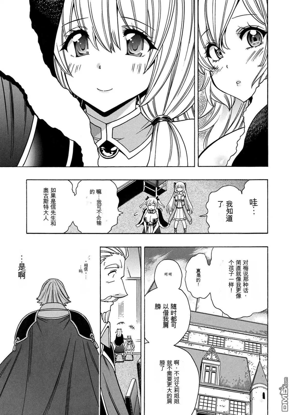 賢者之孫 - 第78.1話 - 3