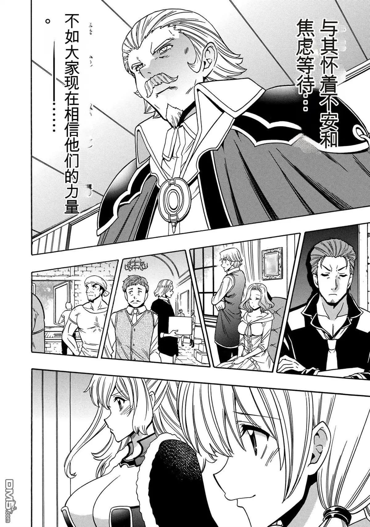 賢者之孫 - 第78.1話 - 4