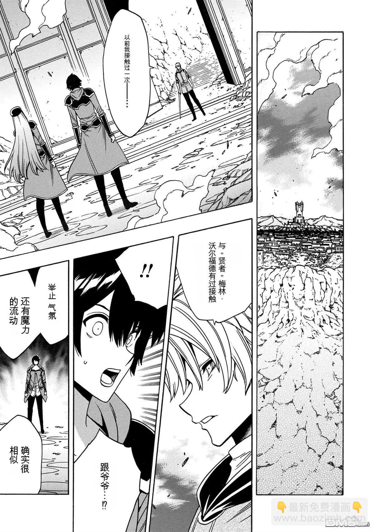 賢者之孫 - 第78.1話 - 1