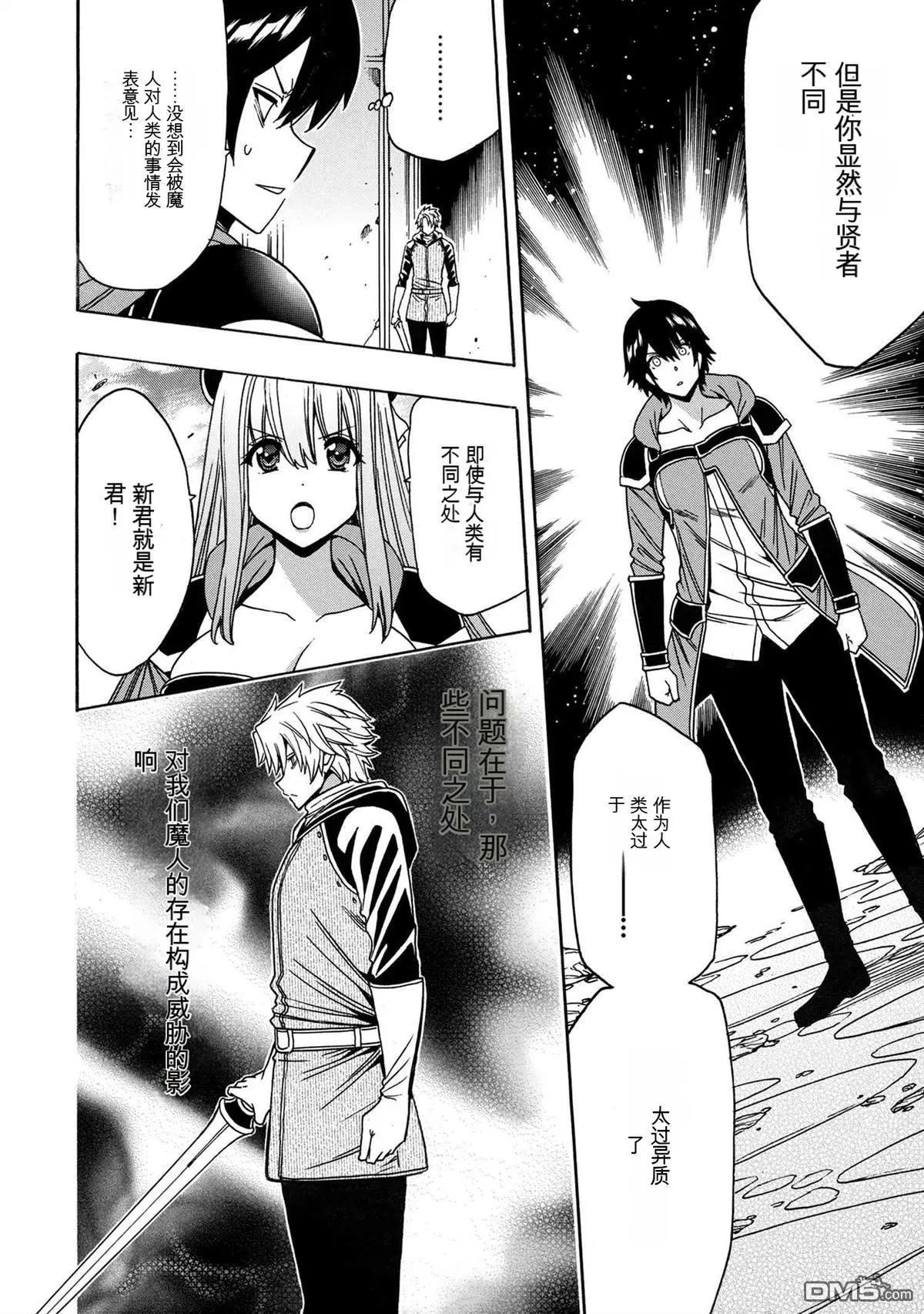 賢者之孫 - 第78.1話 - 2