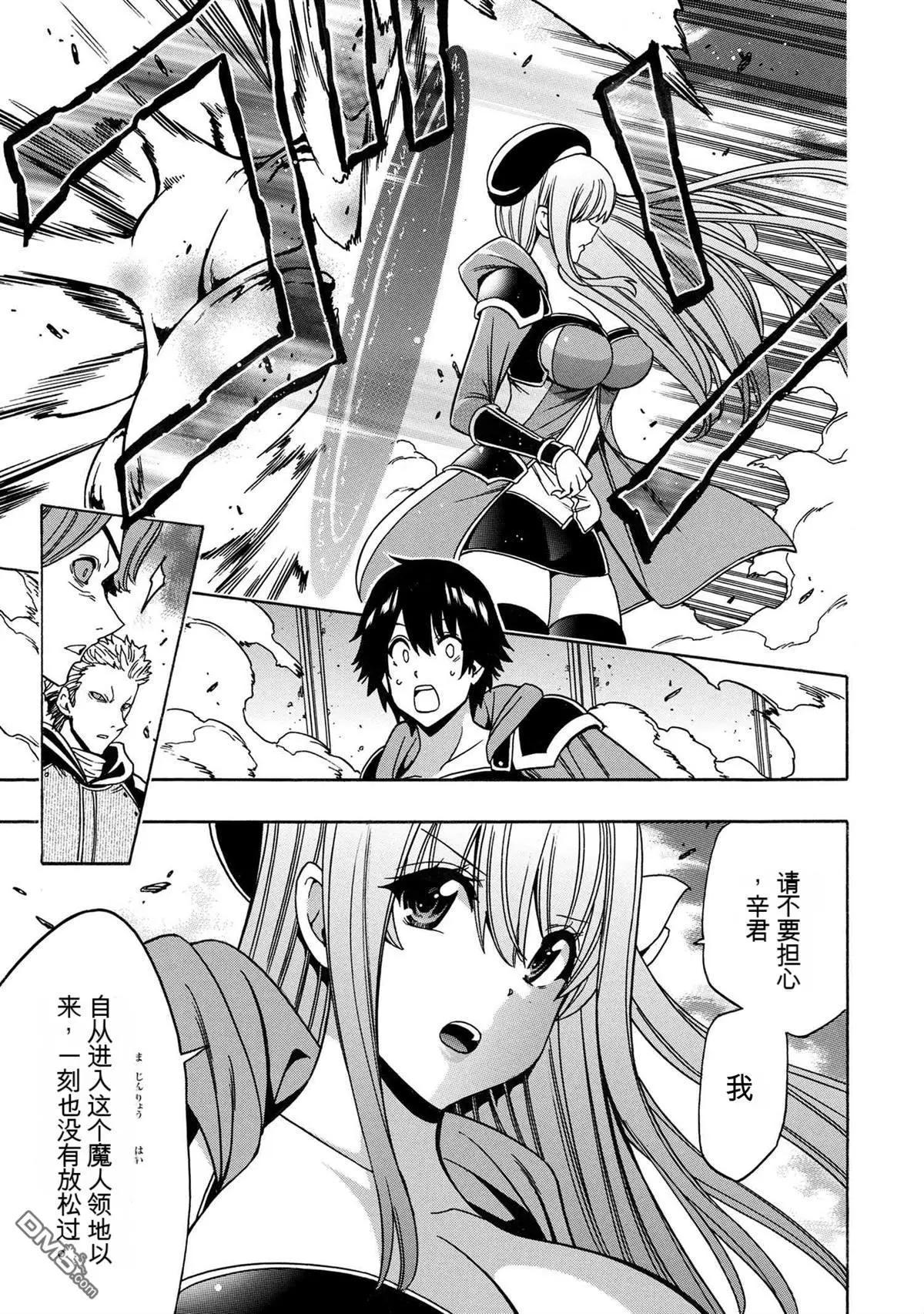 賢者之孫 - 第78.1話 - 1