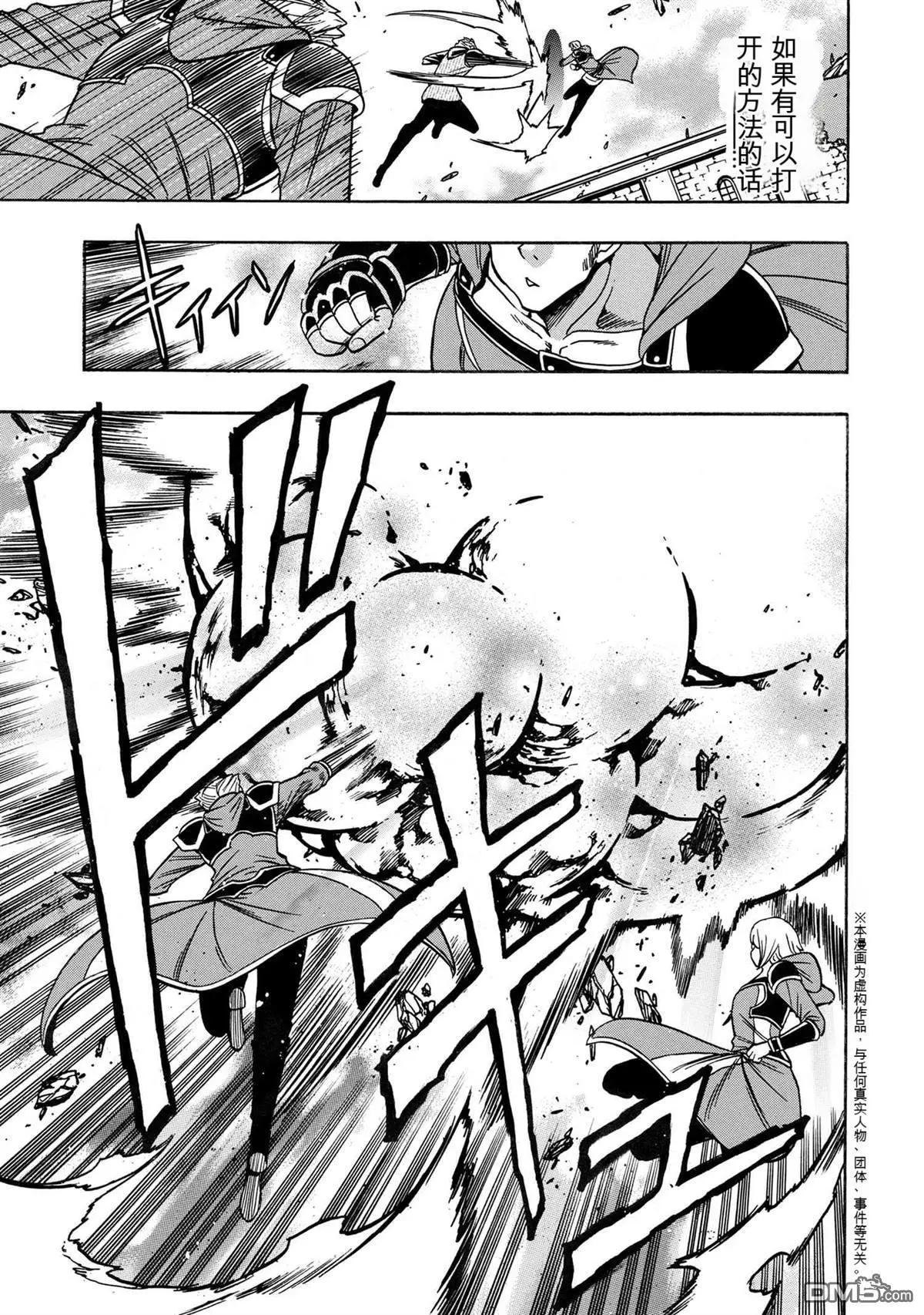 賢者之孫 - 第78.3話 - 1