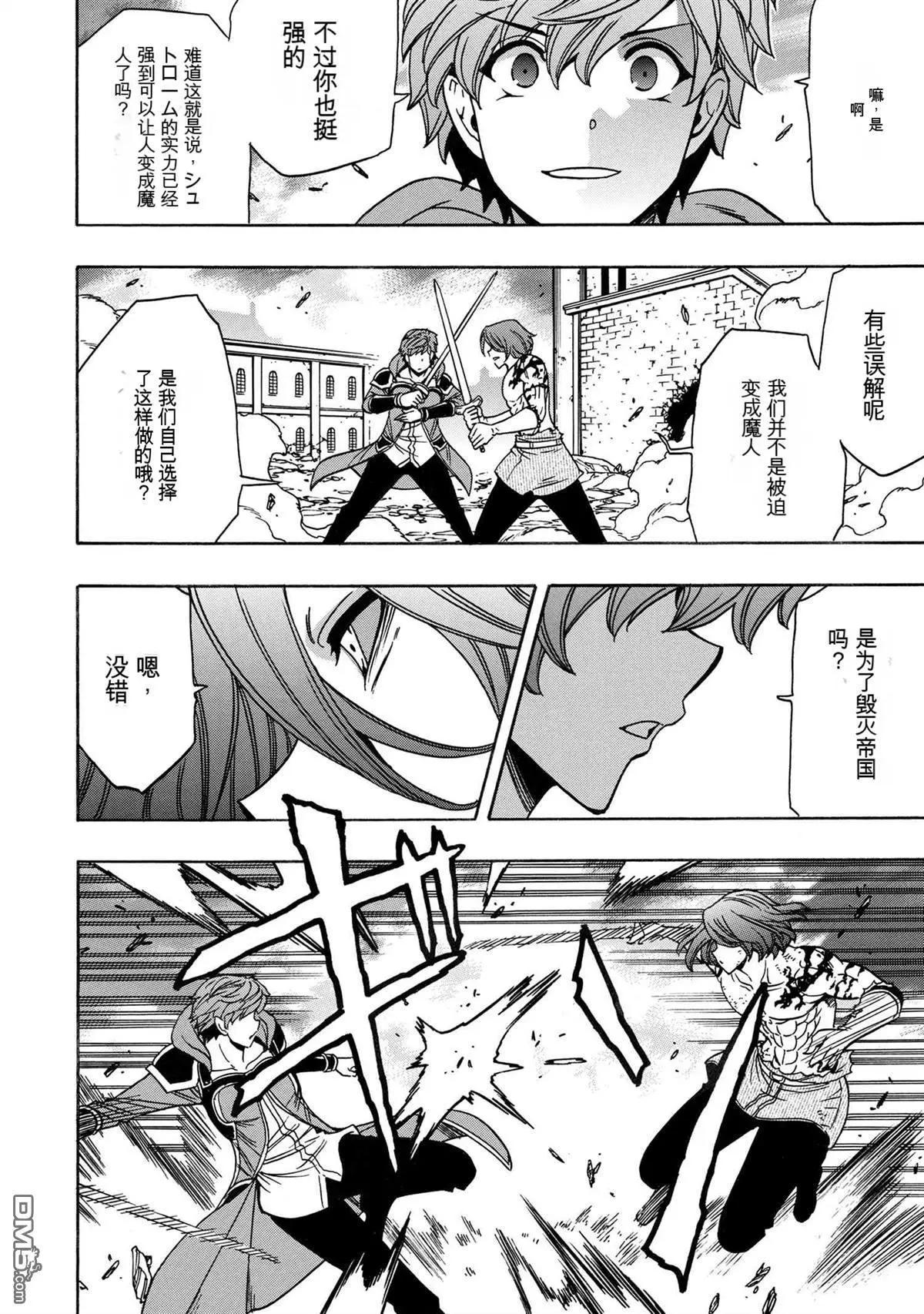 賢者之孫 - 第78.3話 - 2