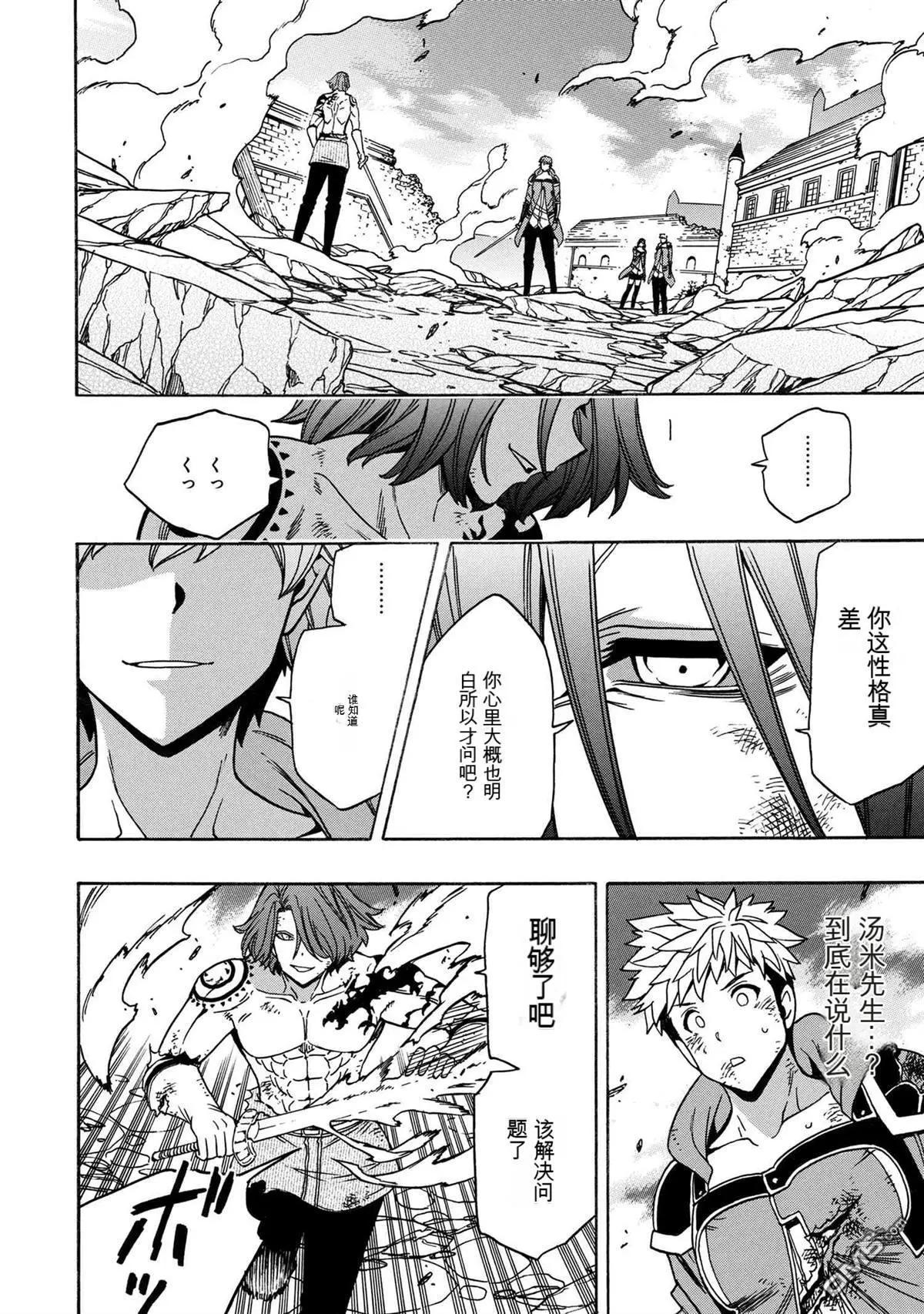 賢者之孫 - 第78.3話 - 2