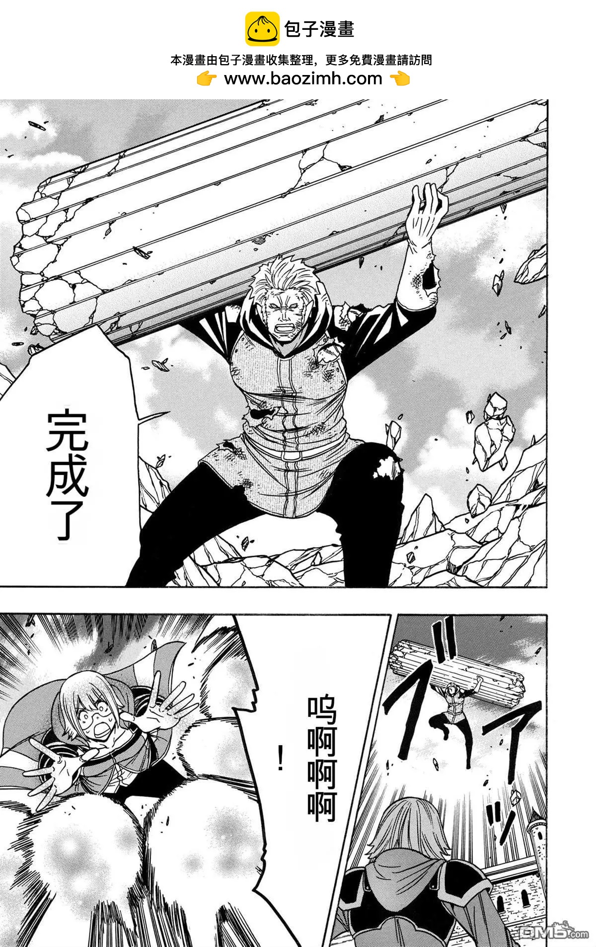 賢者之孫 - 第78.3話 - 1