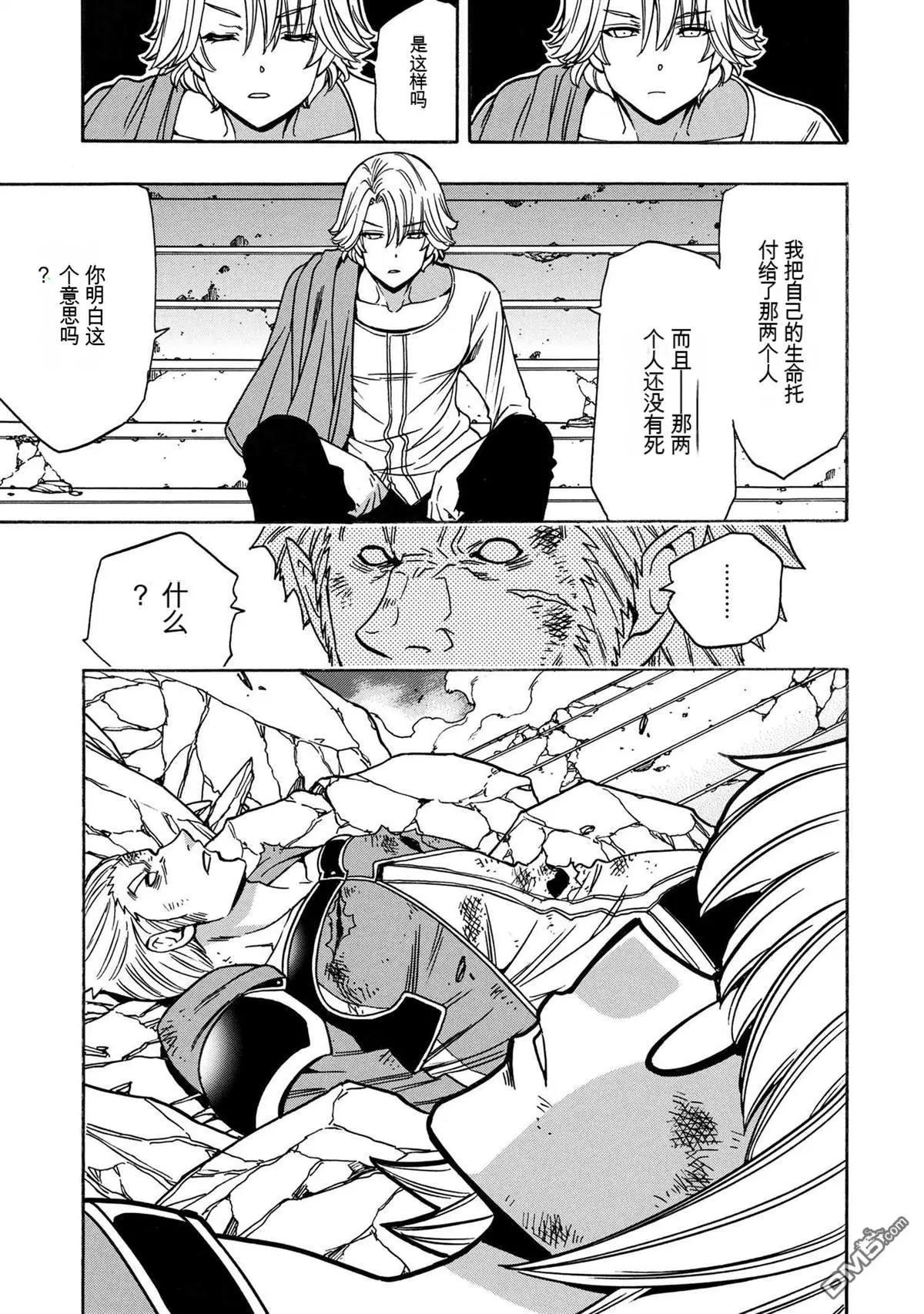 賢者之孫 - 第78.3話 - 3