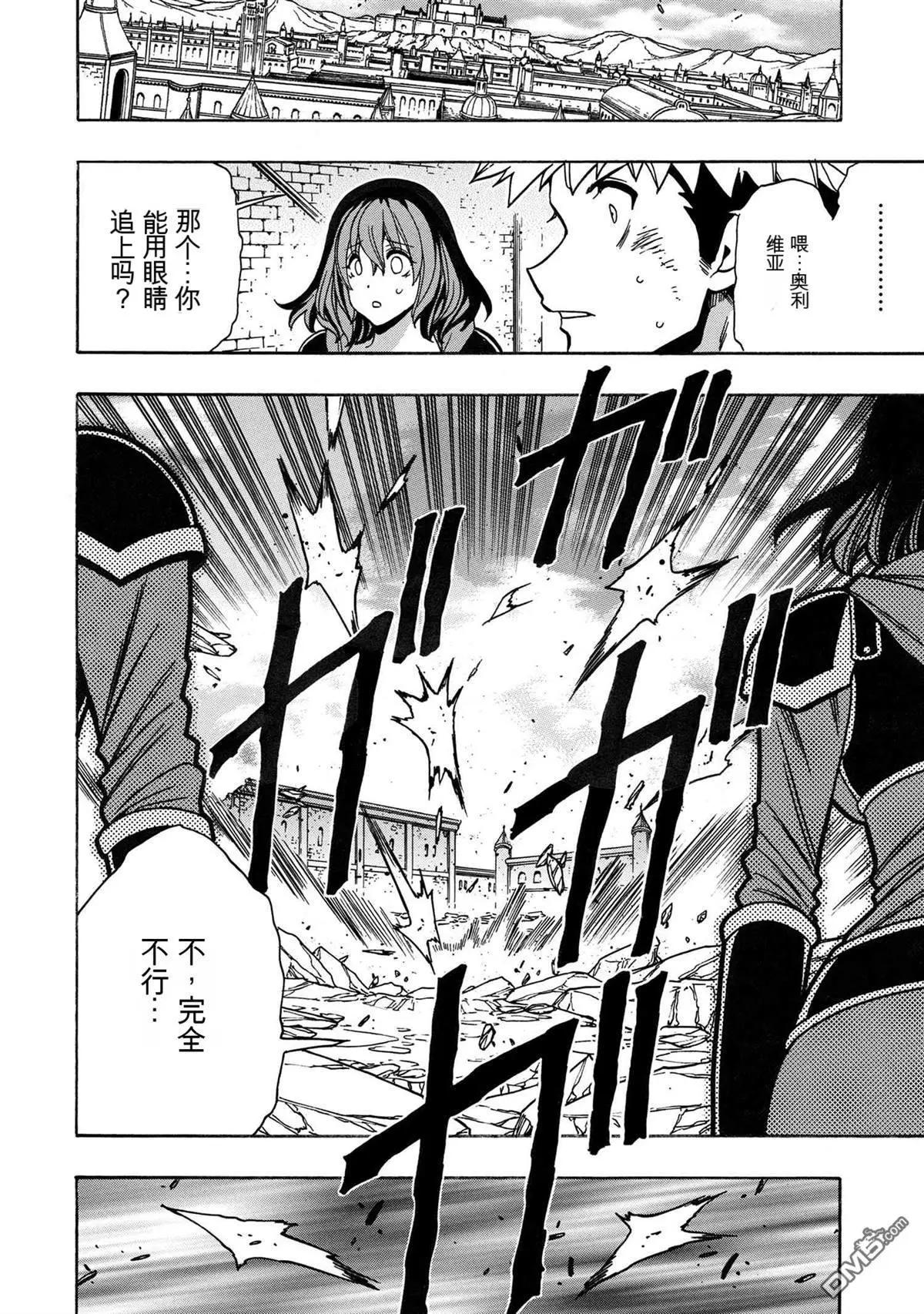 賢者之孫 - 第78.3話 - 4