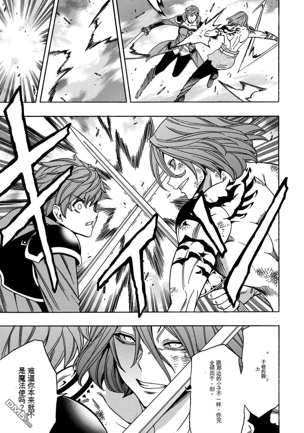 賢者之孫 - 第78.3話 - 1