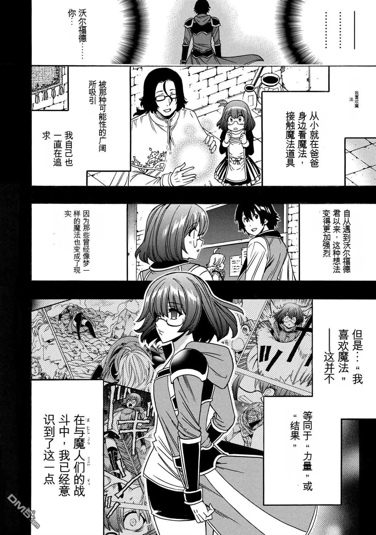 賢者之孫 - 第79.2話 - 1