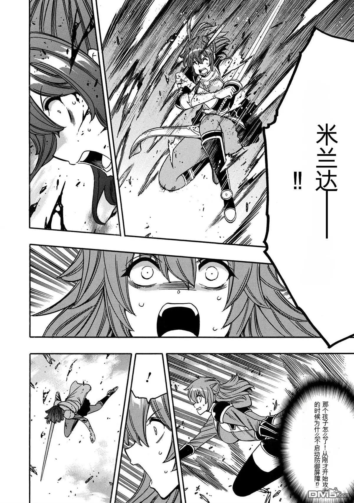 賢者之孫 - 第79.2話 - 3