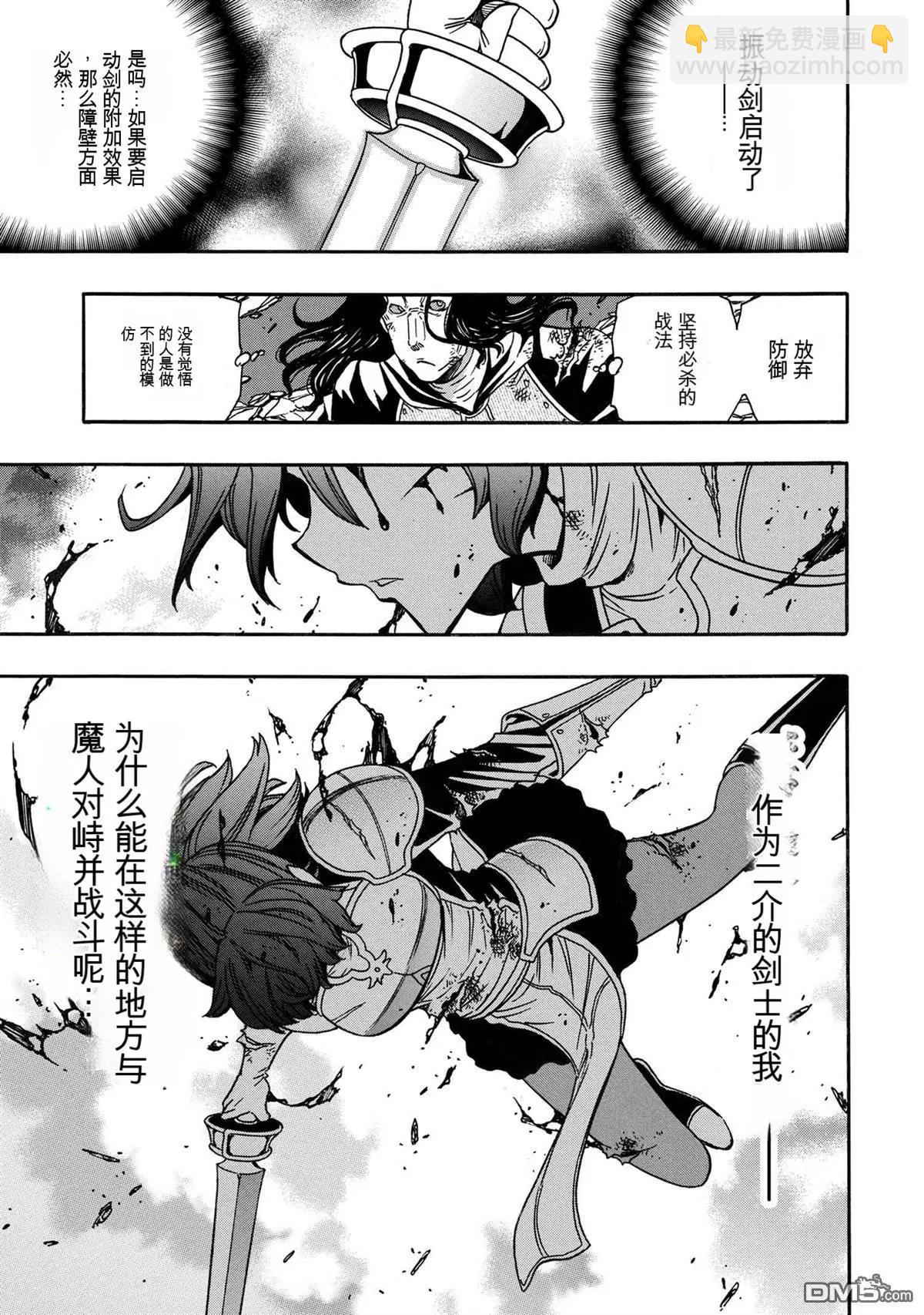 賢者之孫 - 第79.2話 - 4