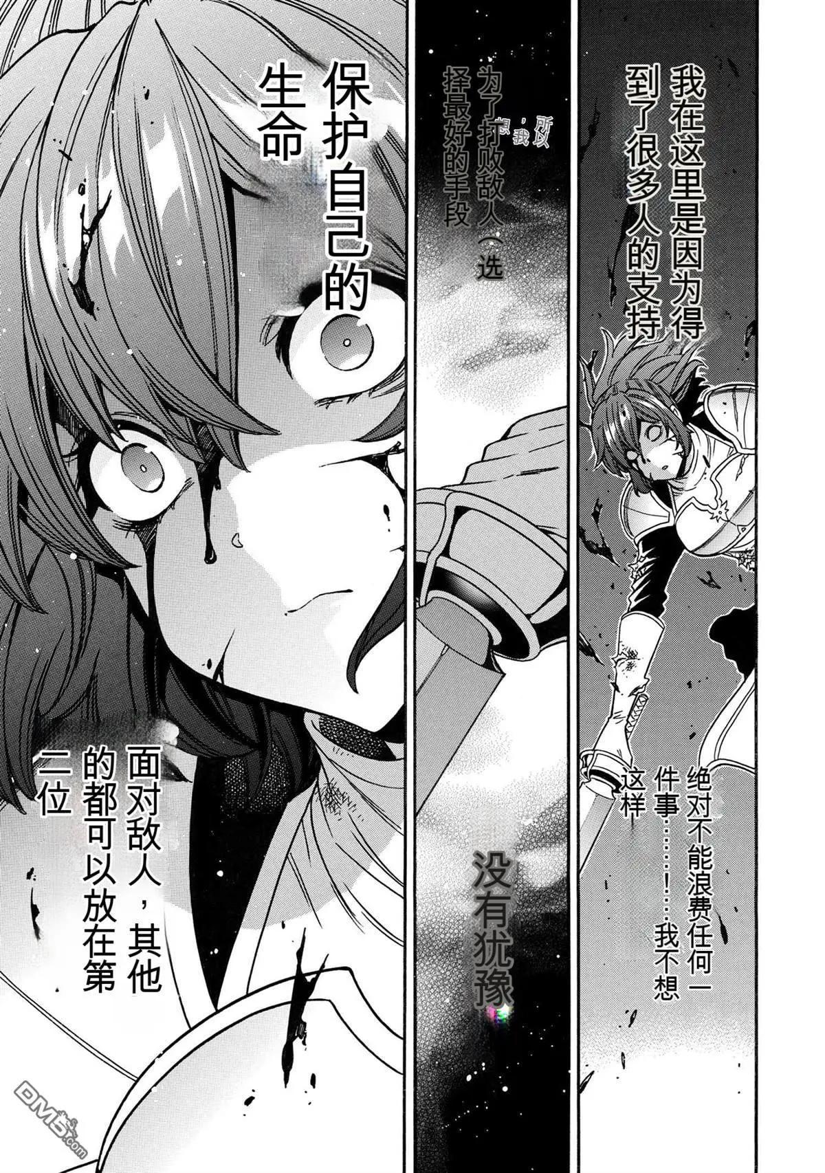 賢者之孫 - 第79.2話 - 1