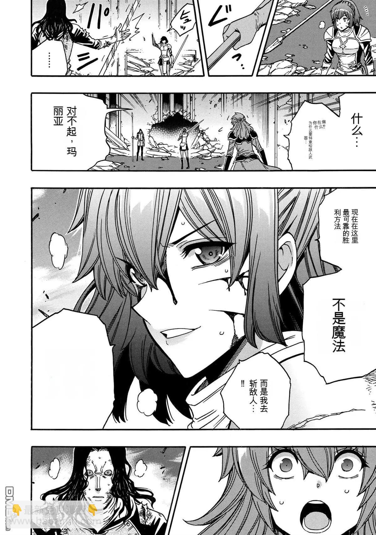 賢者之孫 - 第79.2話 - 4