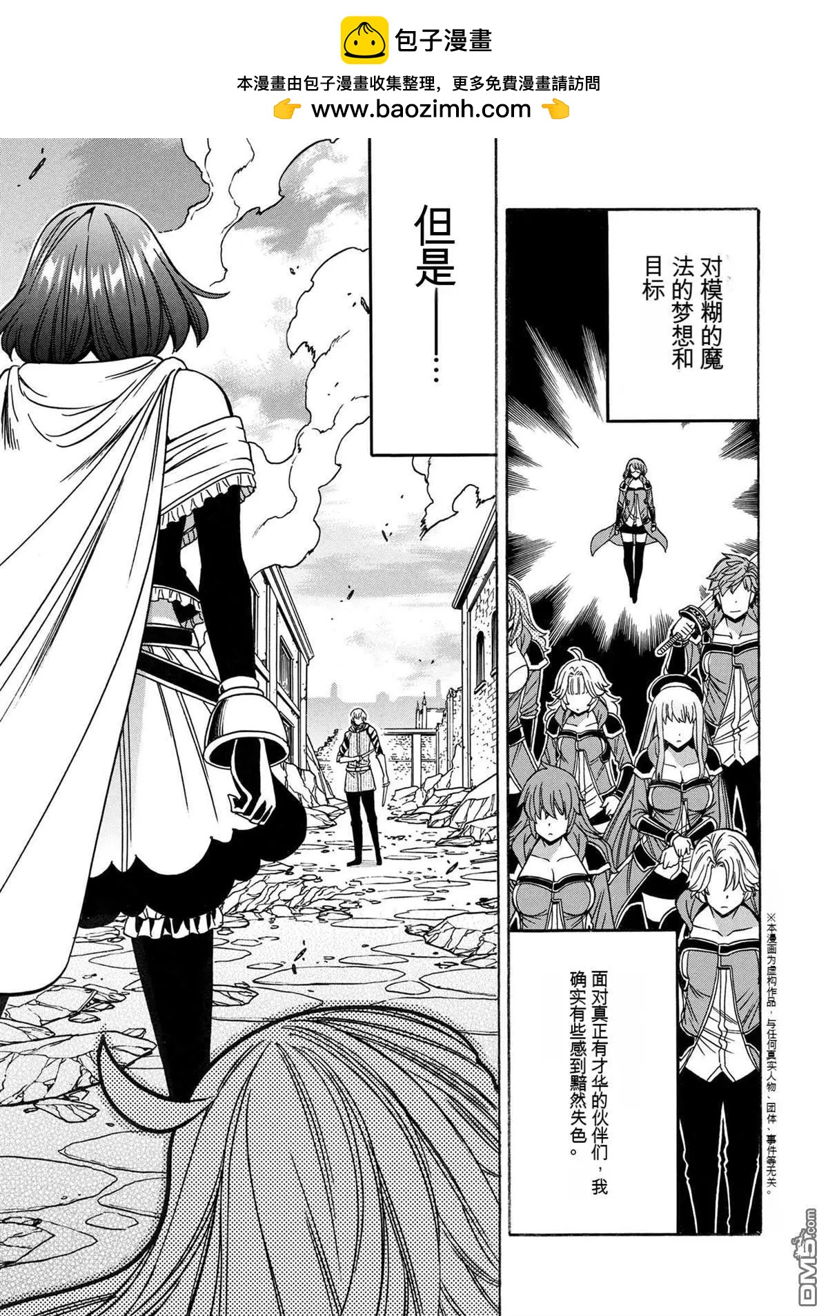 賢者之孫 - 第79.2話 - 2