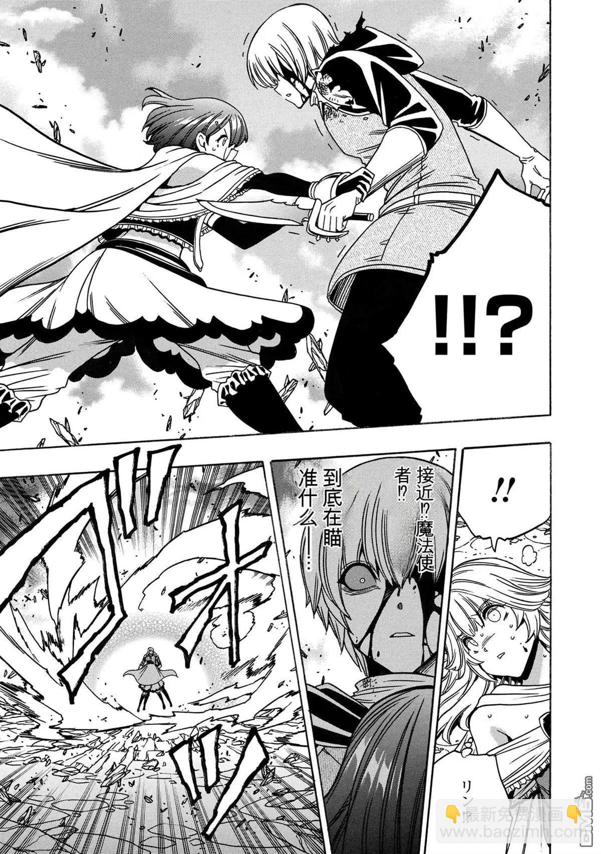 賢者之孫 - 第79.2話 - 1