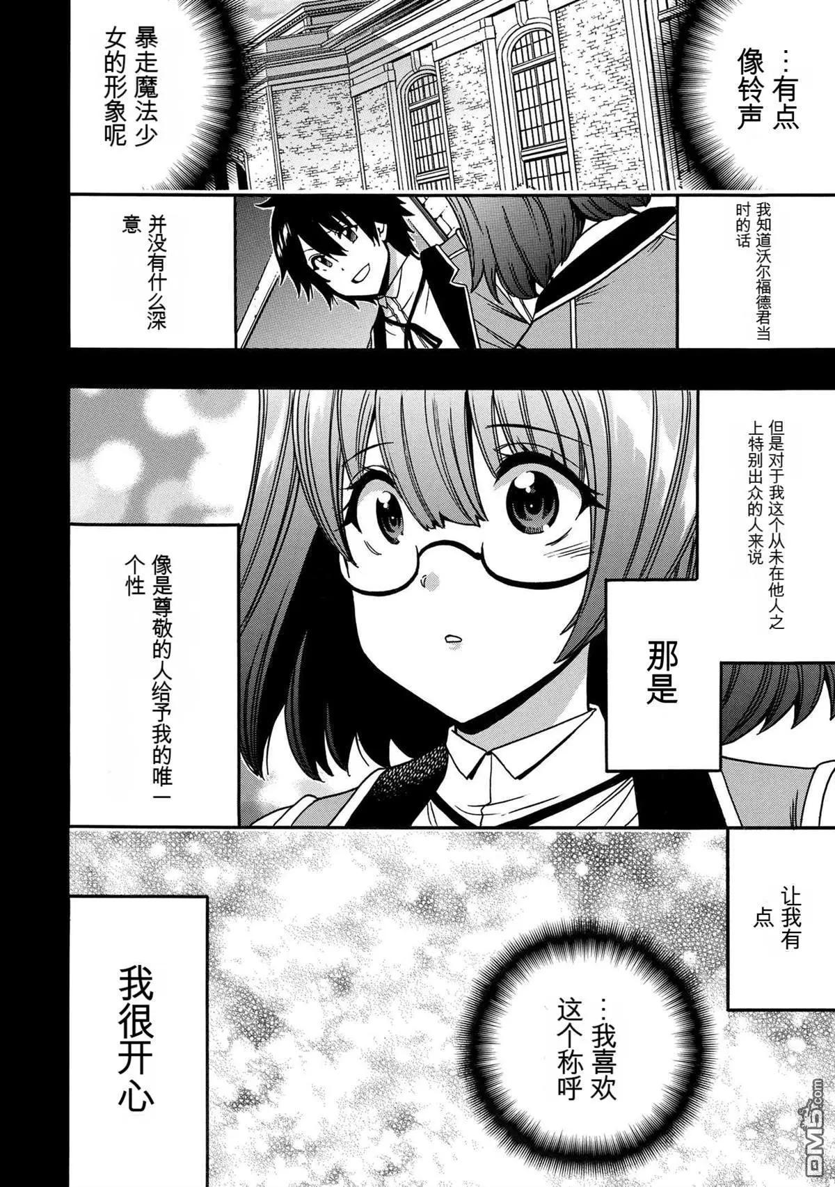 賢者之孫 - 第79.2話 - 2