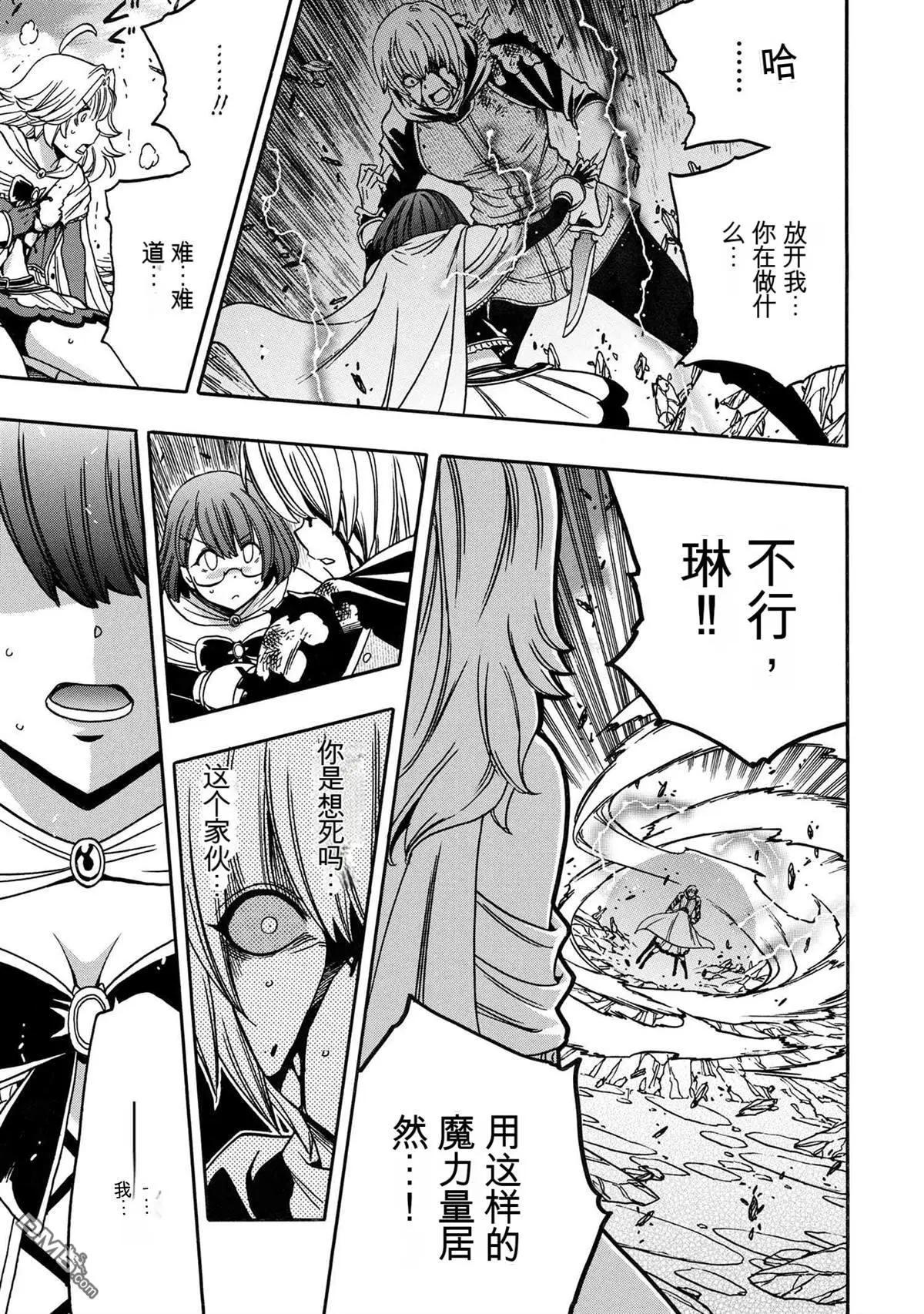 賢者之孫 - 第79.2話 - 3