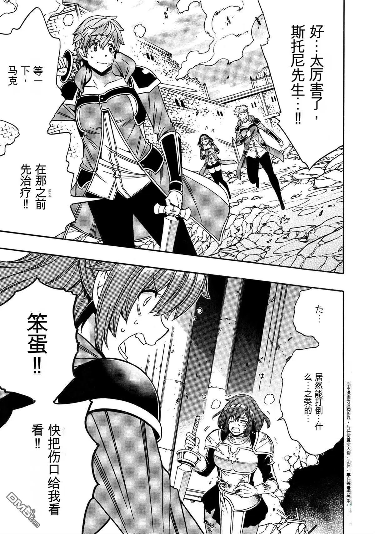 賢者之孫 - 第80.1話 - 1