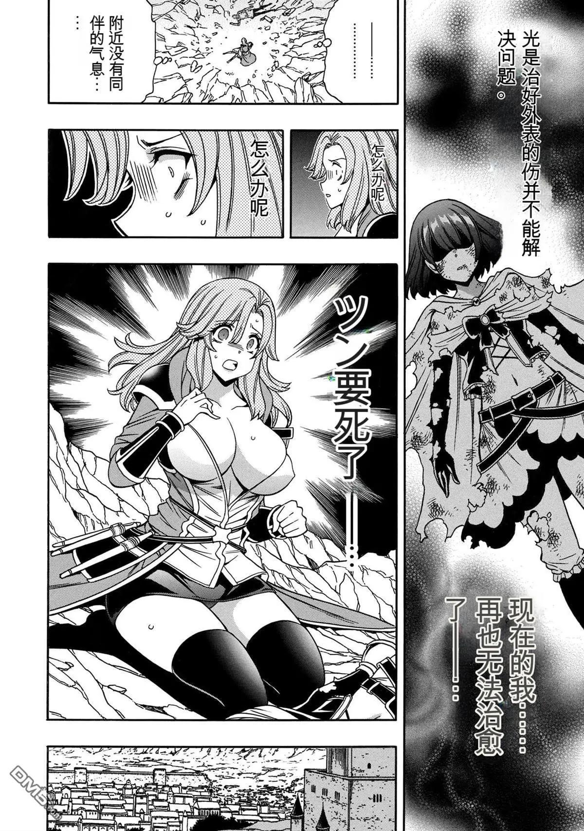 賢者之孫 - 第80.1話 - 2