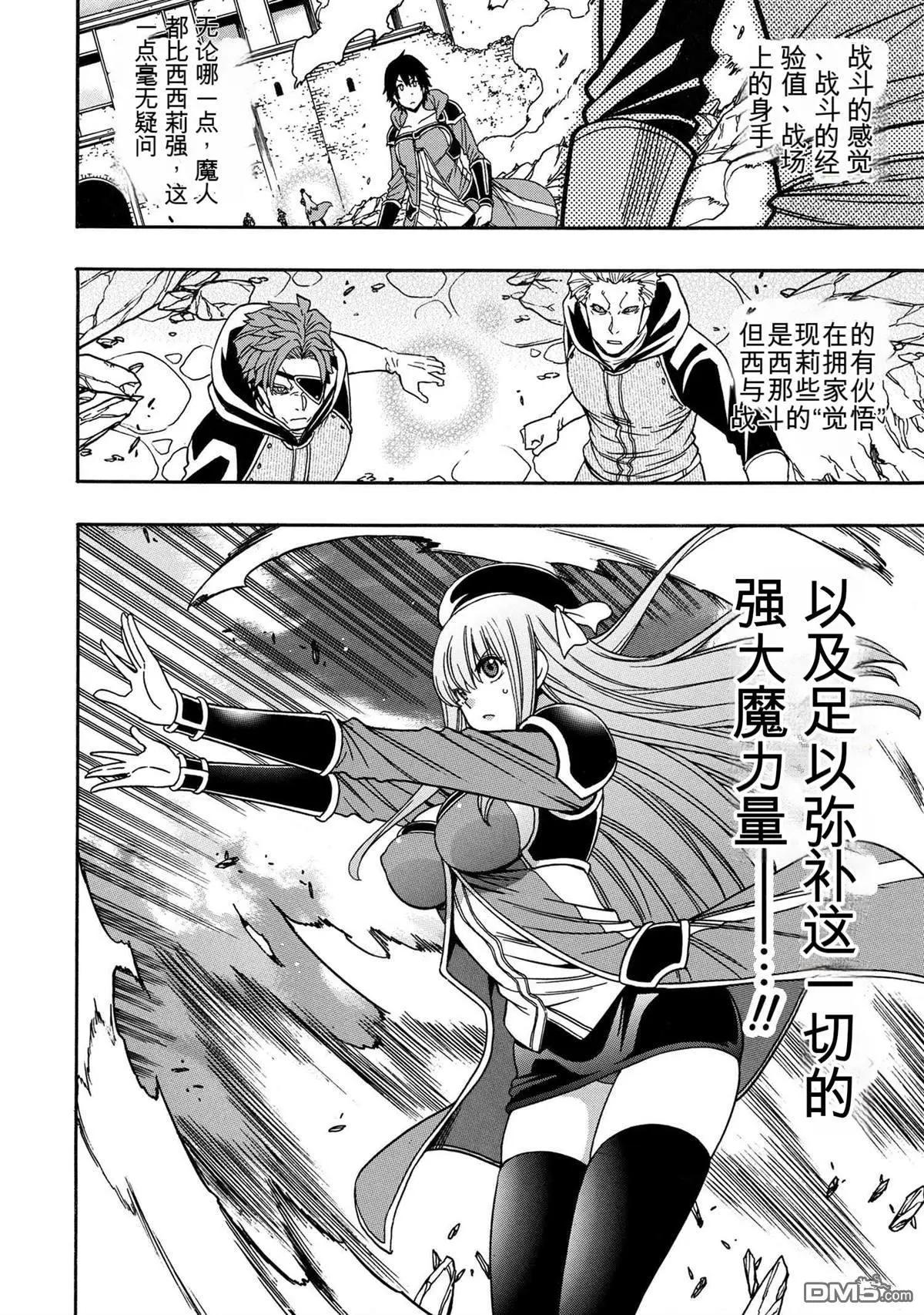 賢者之孫 - 第80.1話 - 4