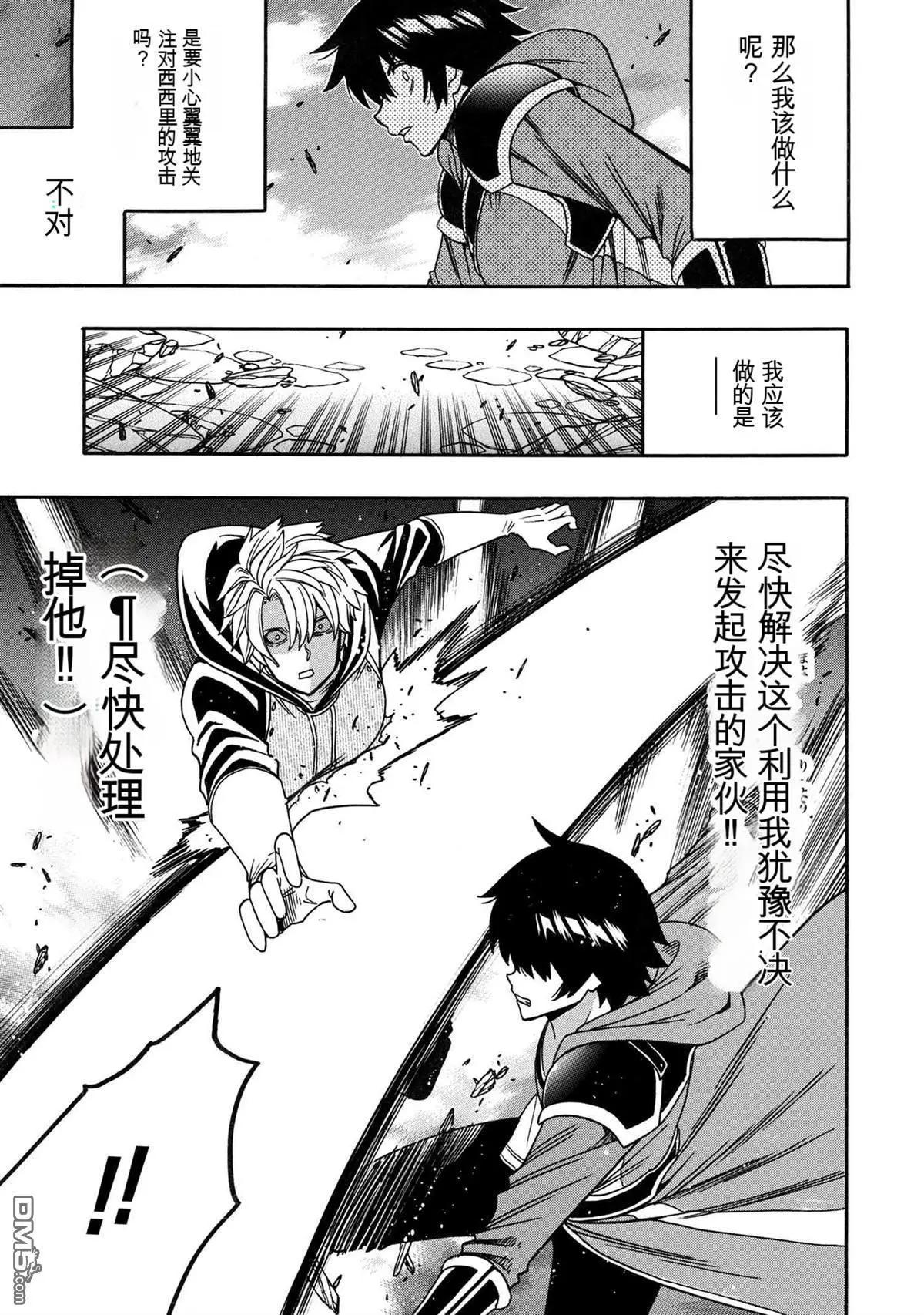 賢者之孫 - 第80.1話 - 3