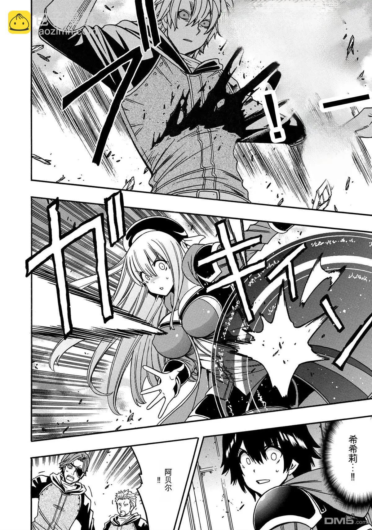 賢者之孫 - 第80.1話 - 4