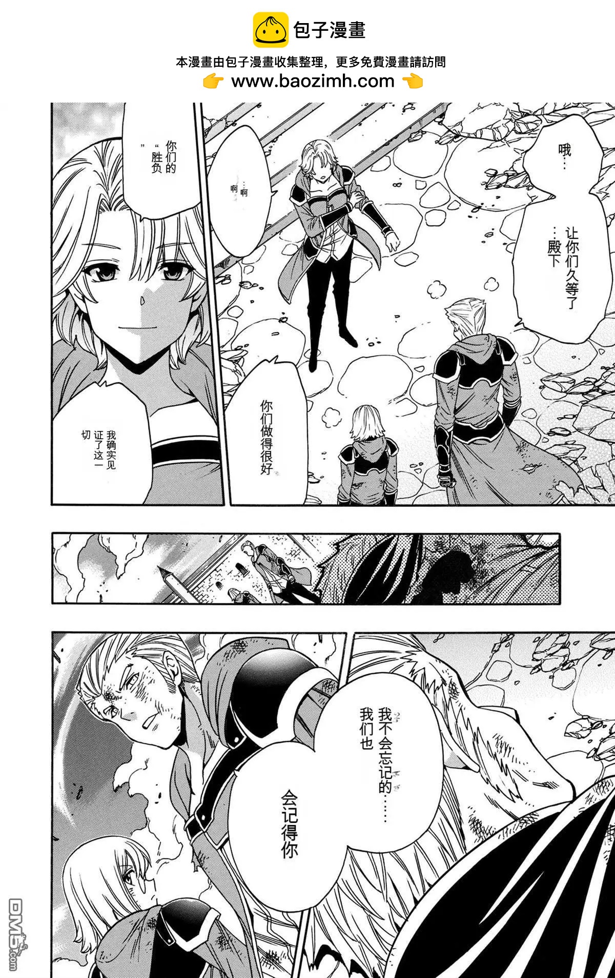 賢者之孫 - 第80.1話 - 2