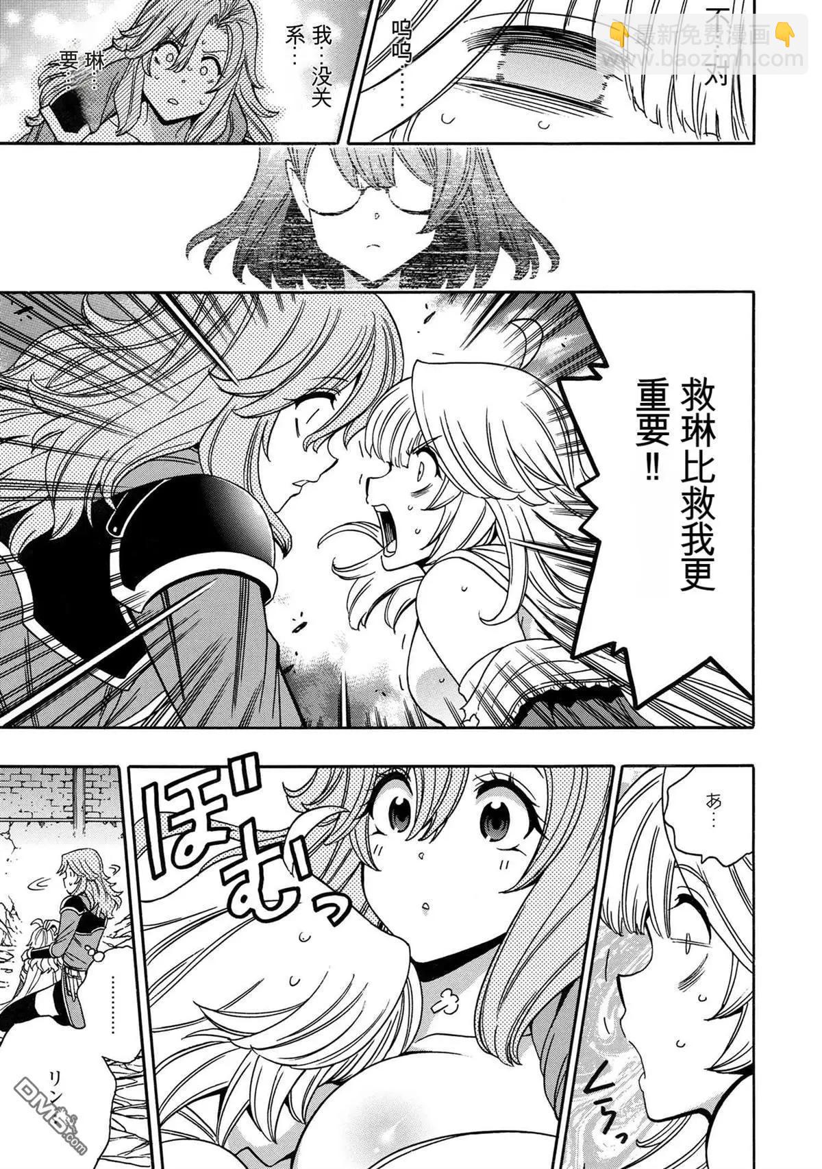 賢者之孫 - 第80.1話 - 3