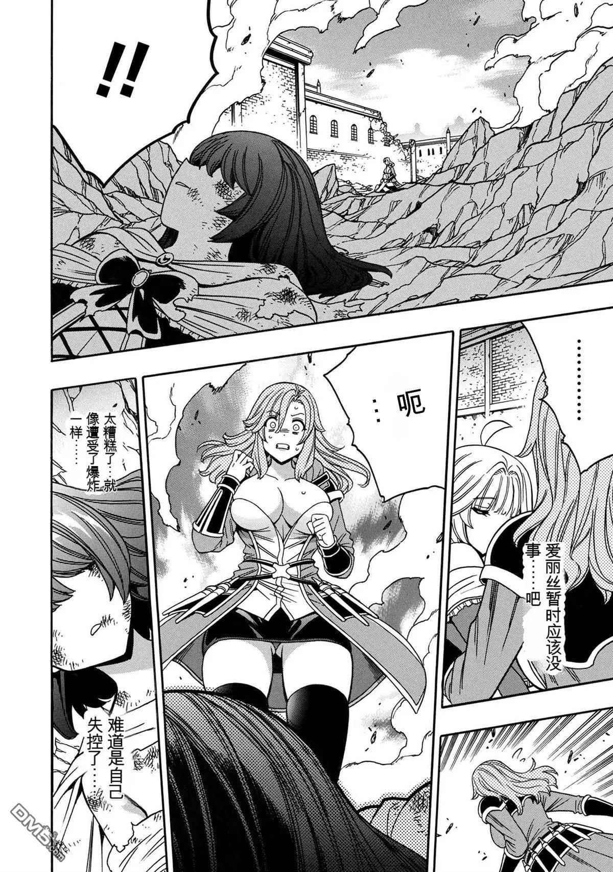 賢者之孫 - 第80.1話 - 4