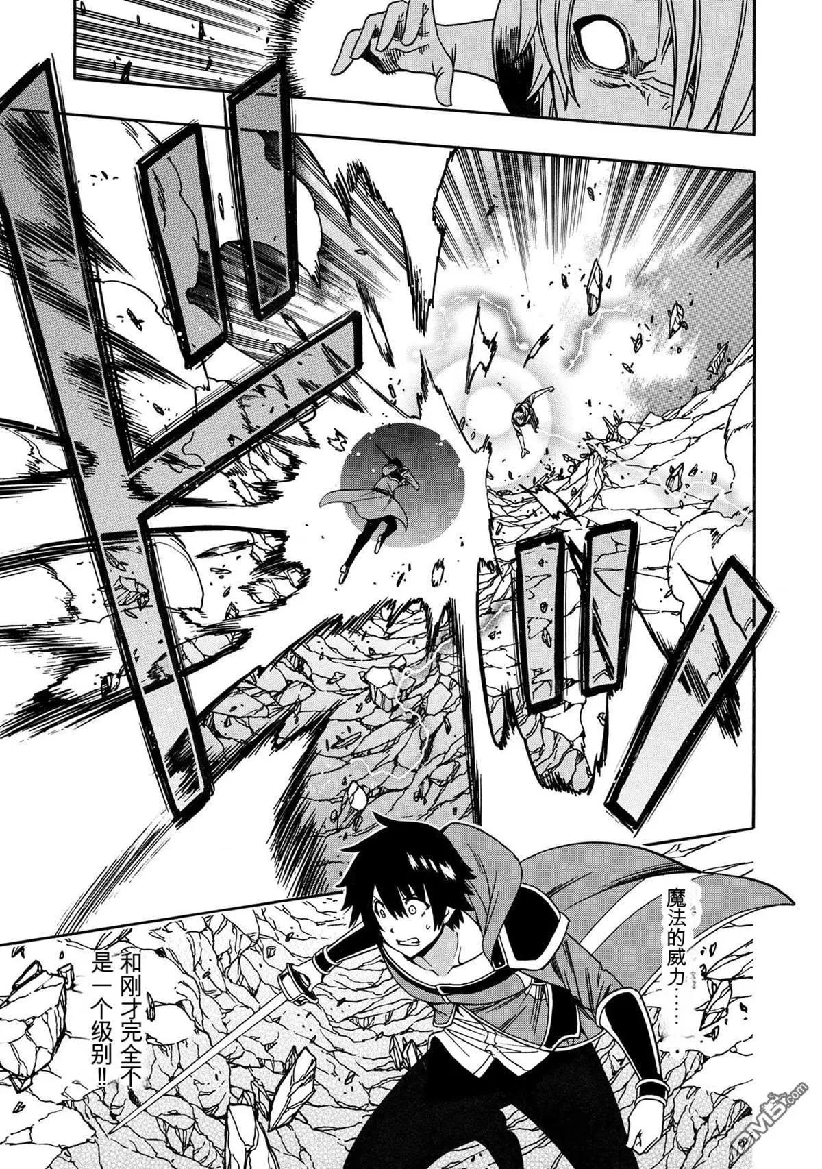 賢者之孫 - 第80.3話 - 2