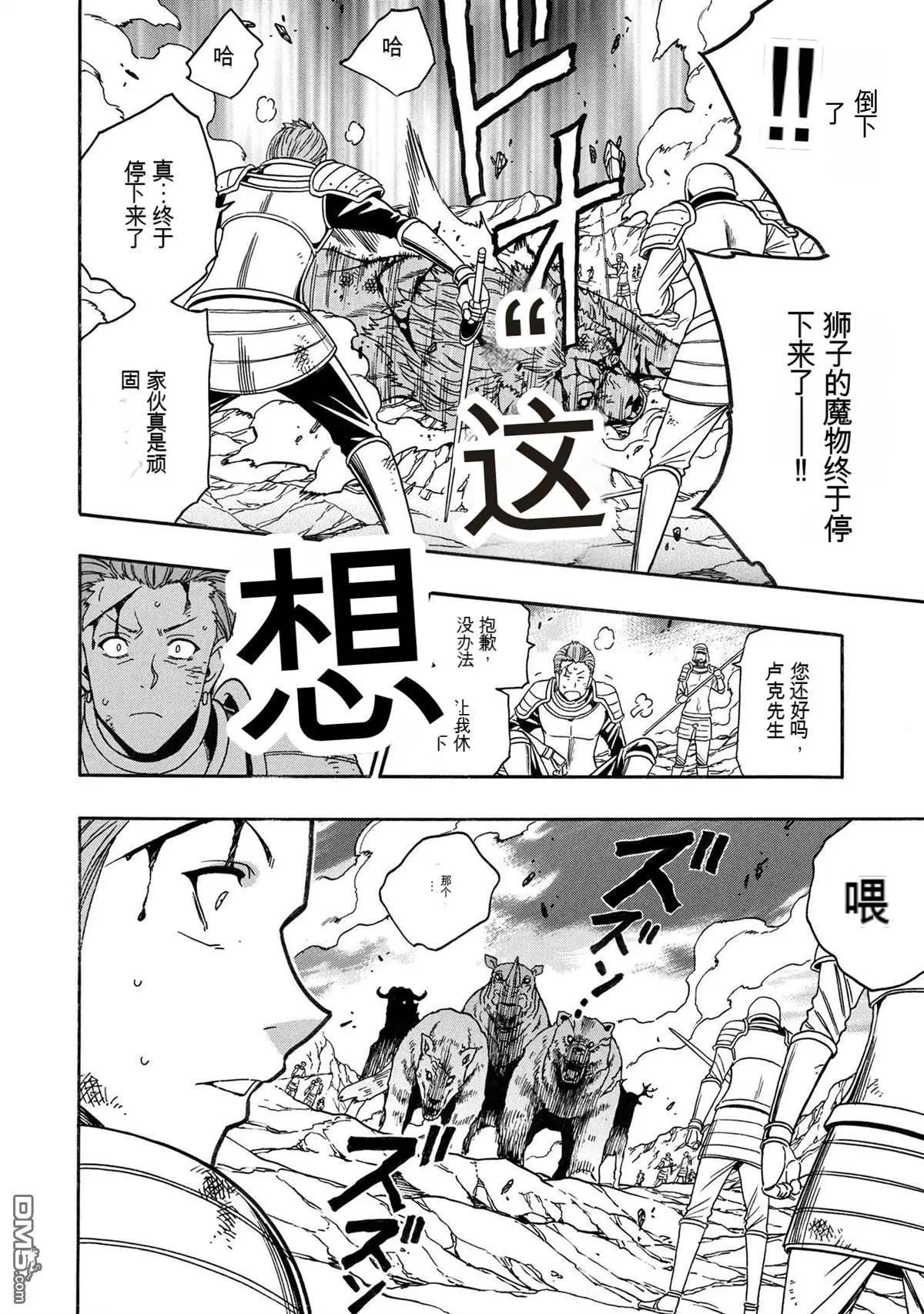 賢者之孫 - 第80.5話 - 1