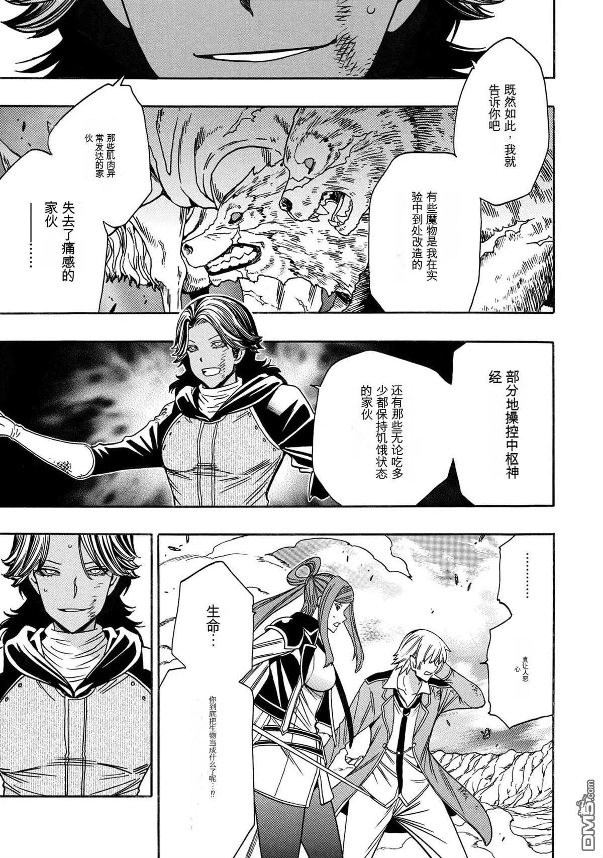 賢者之孫 - 第80.5話 - 2