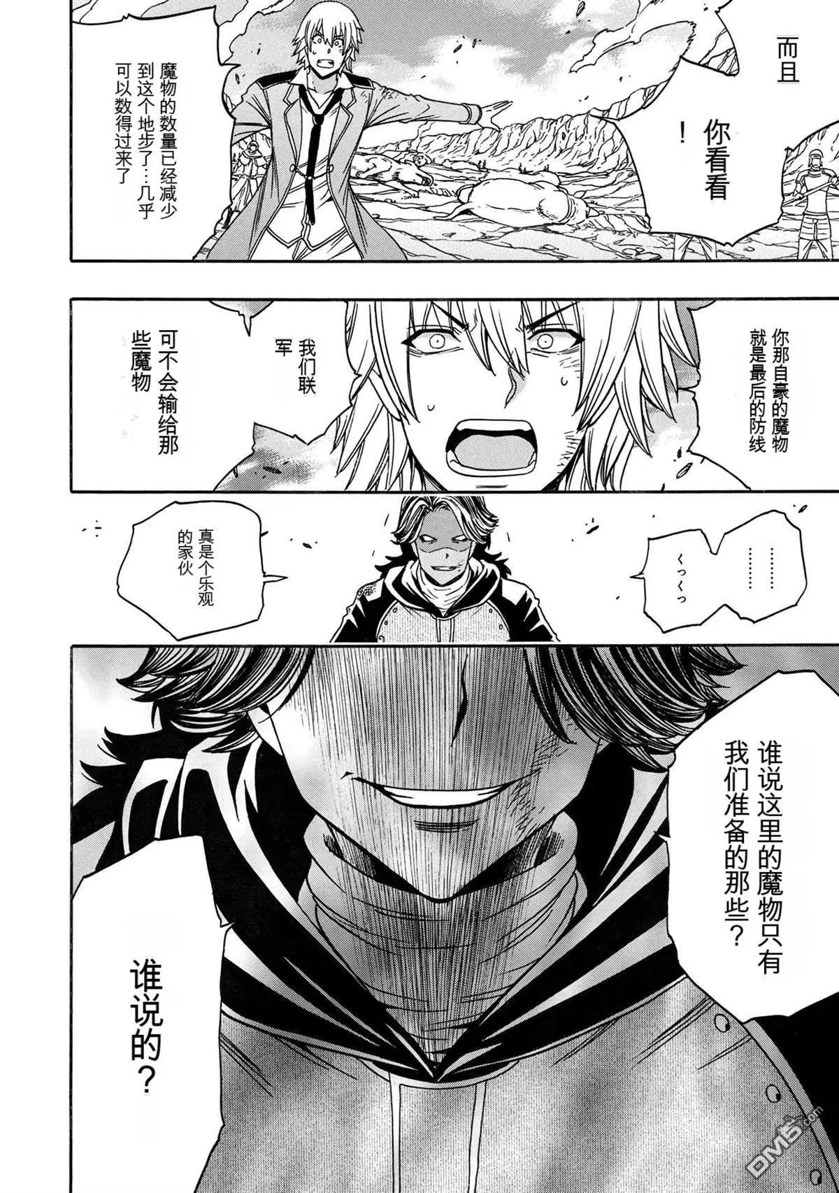 賢者之孫 - 第80.5話 - 3