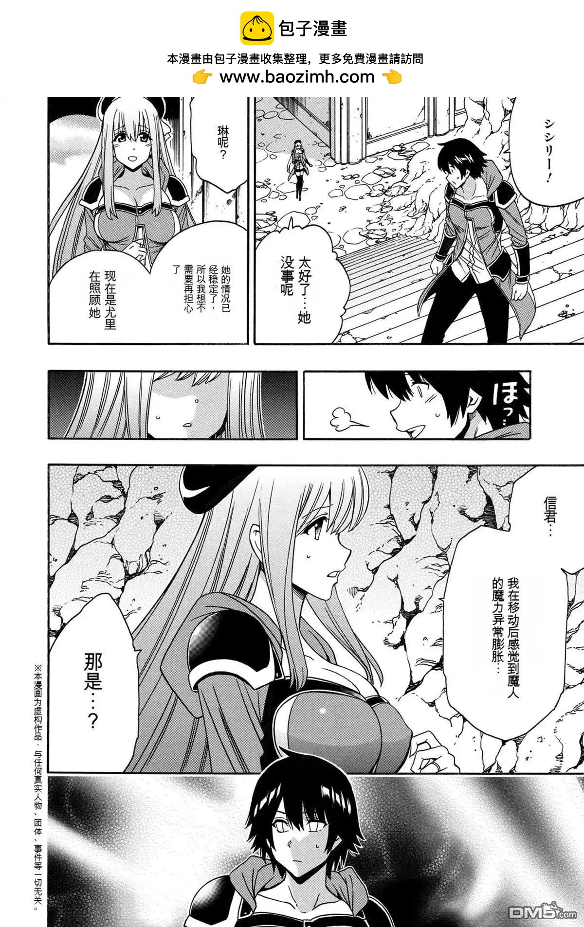 賢者之孫 - 第80.5話 - 2